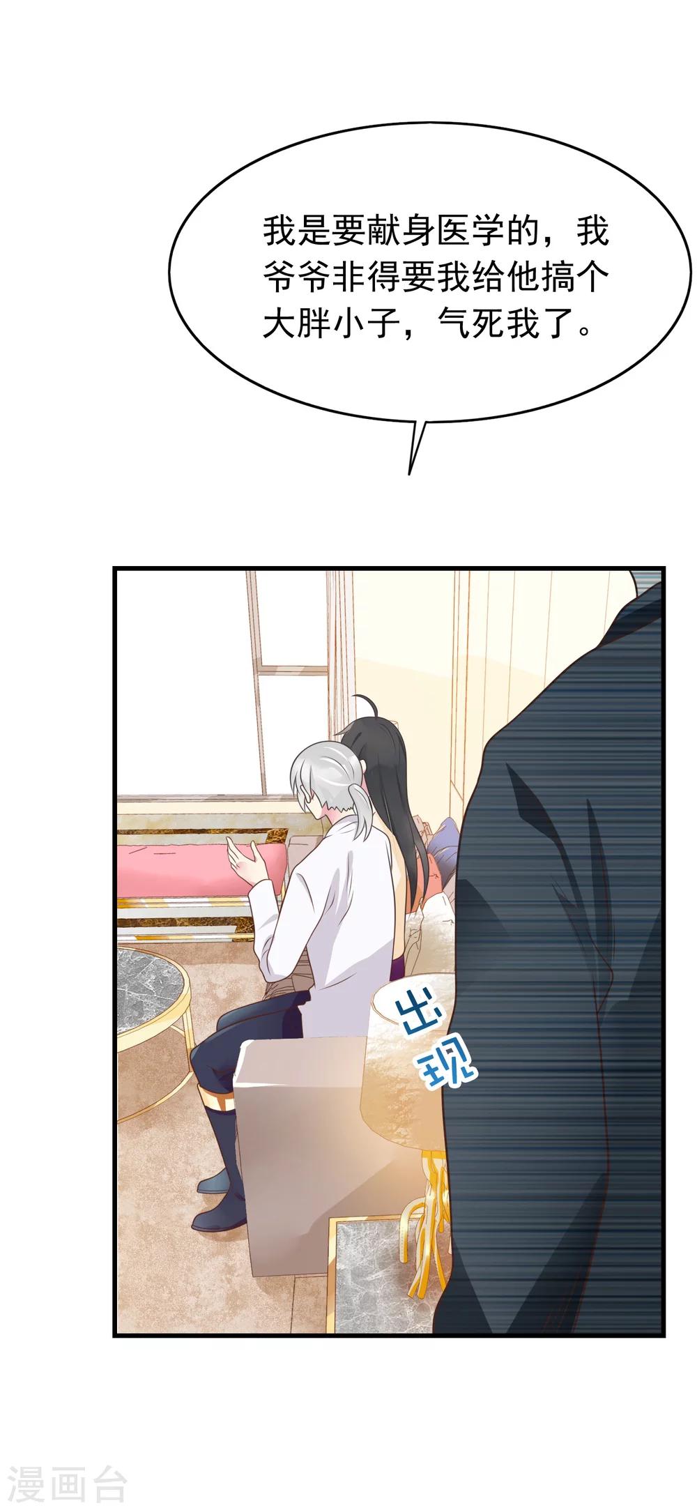 🍜医仙小姐的备胎阎王 第12话 淑女改造计划启动 第7页