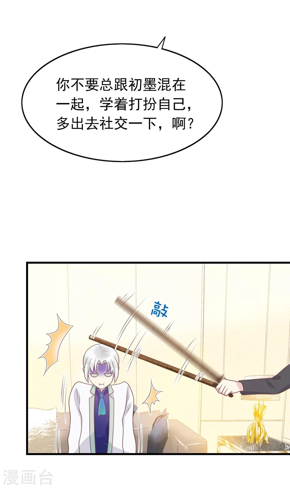 🍜医仙小姐的备胎阎王 第12话 淑女改造计划启动 第9页