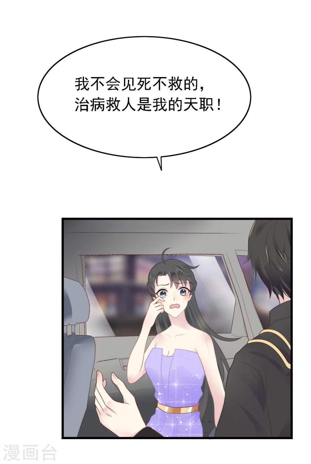 🍜医仙小姐的备胎阎王 第14话 想要救人的阎罗王 第17页