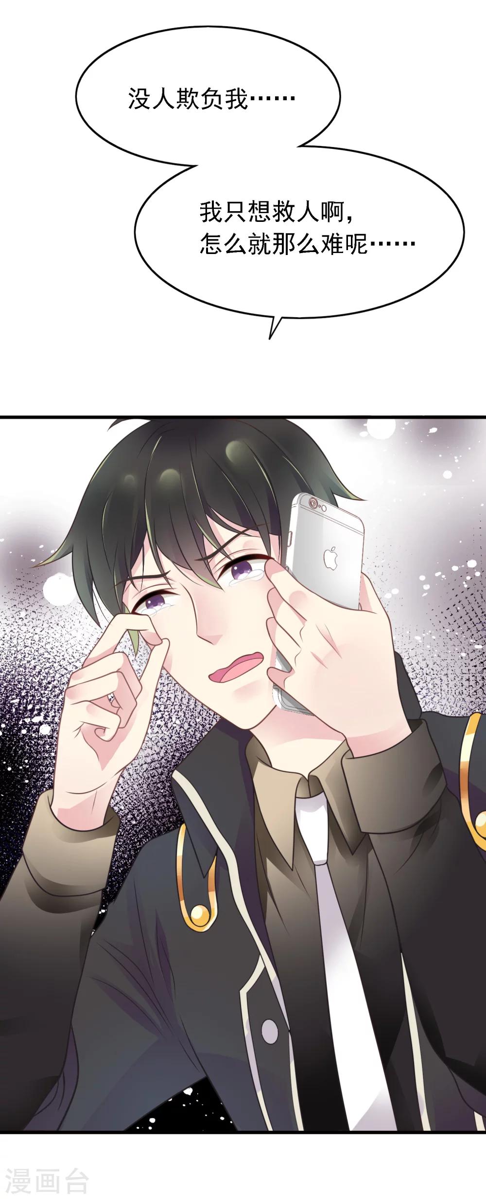 🍜医仙小姐的备胎阎王 第14话 想要救人的阎罗王 第29页