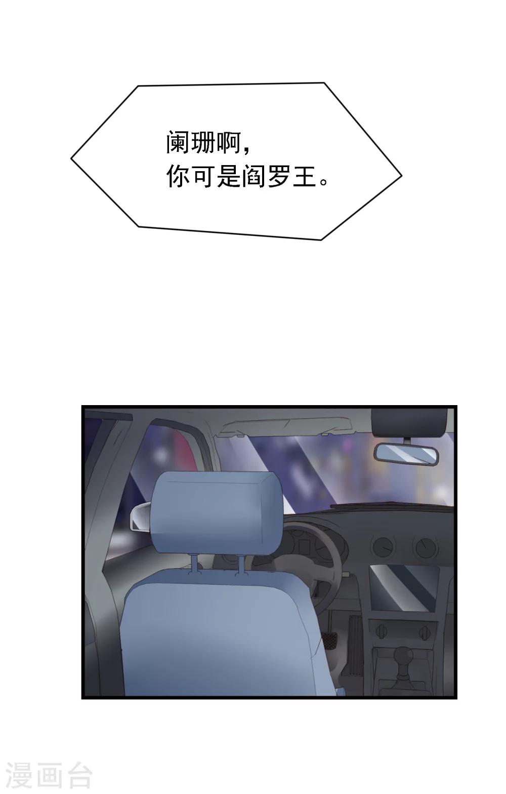 🍜医仙小姐的备胎阎王 第14话 想要救人的阎罗王 第30页