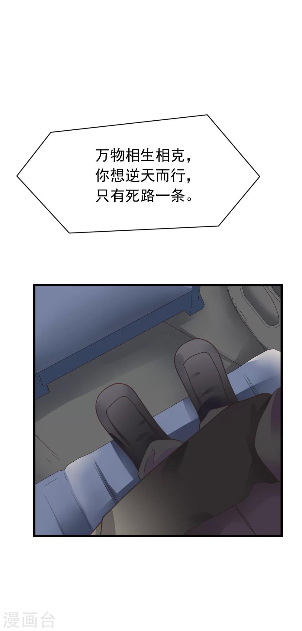 🍜医仙小姐的备胎阎王 第14话 想要救人的阎罗王 第33页