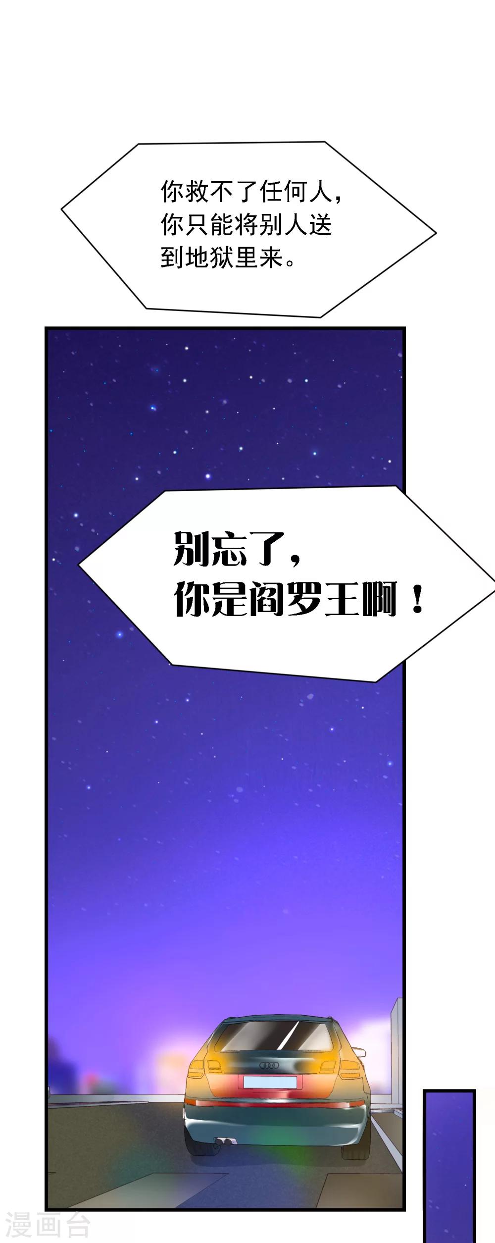 🍜医仙小姐的备胎阎王 第14话 想要救人的阎罗王 第34页