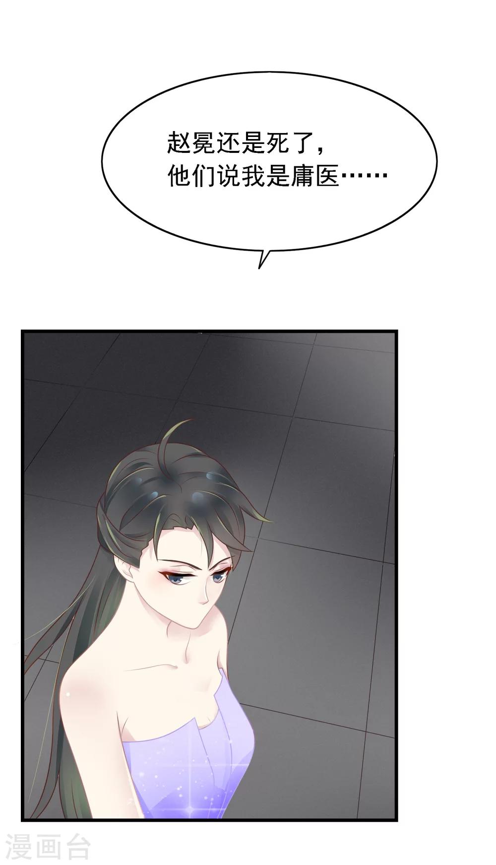 🍜医仙小姐的备胎阎王 第14话 想要救人的阎罗王 第5页