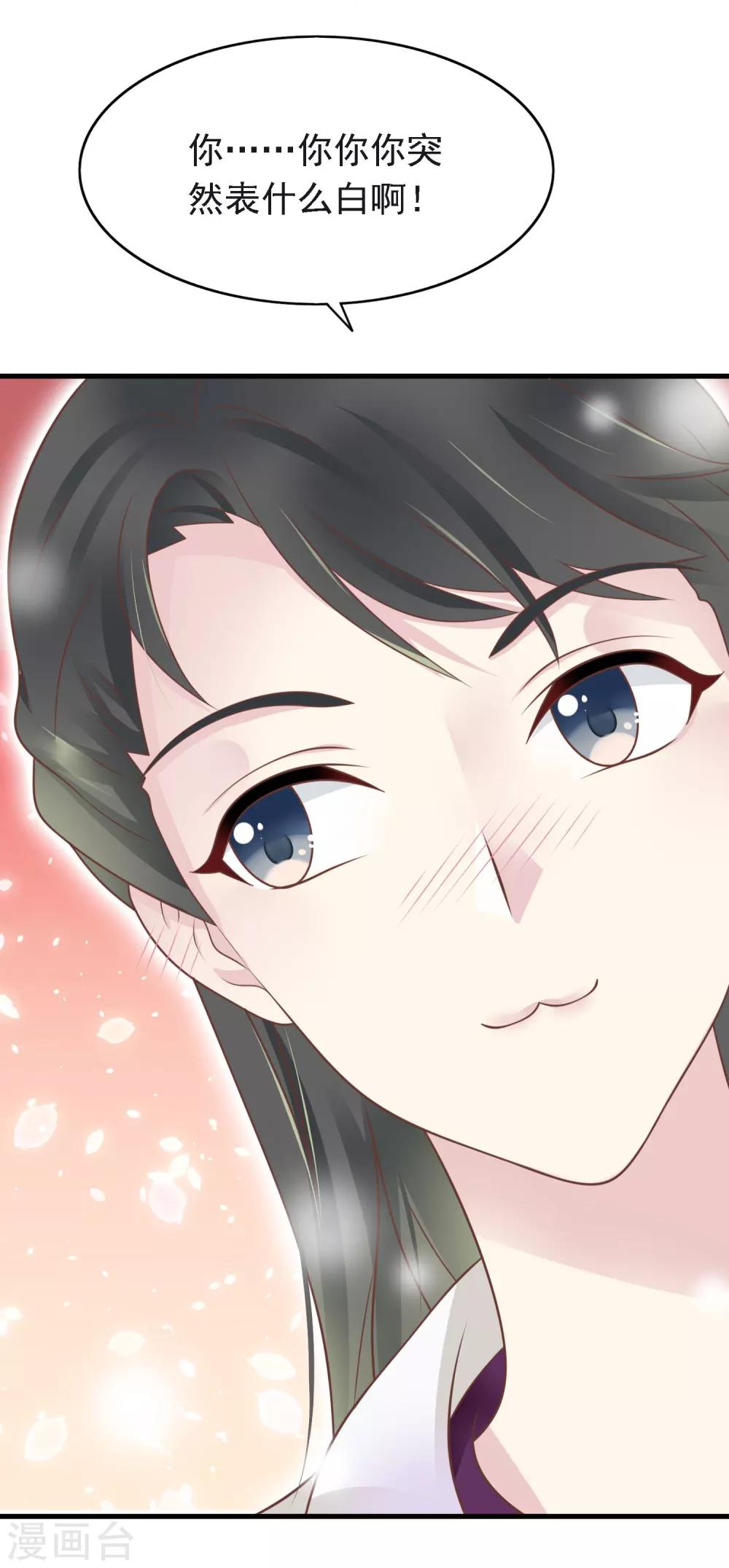 🍜医仙小姐的备胎阎王 第16话 二人独处的约会！ 第14页