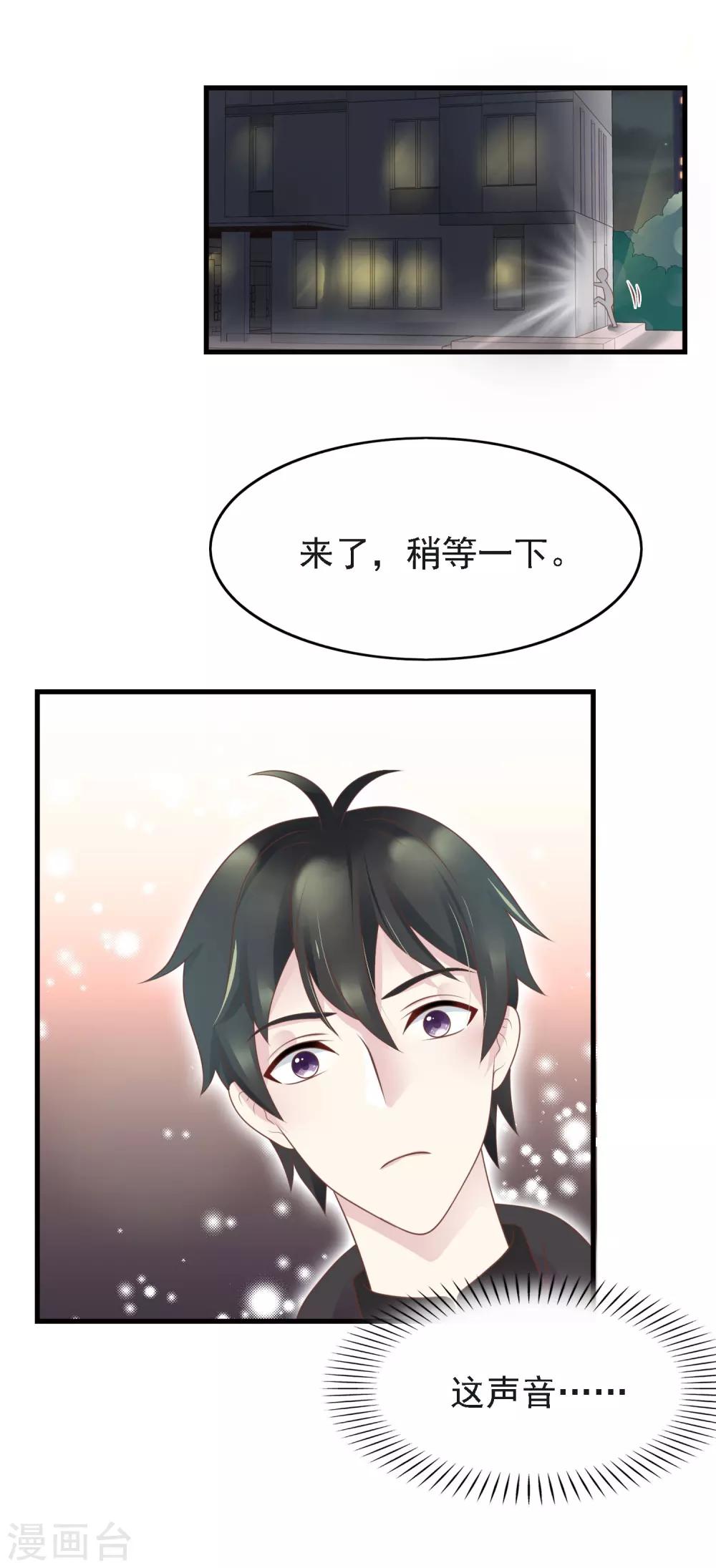 🍜医仙小姐的备胎阎王 第16话 二人独处的约会！ 第21页