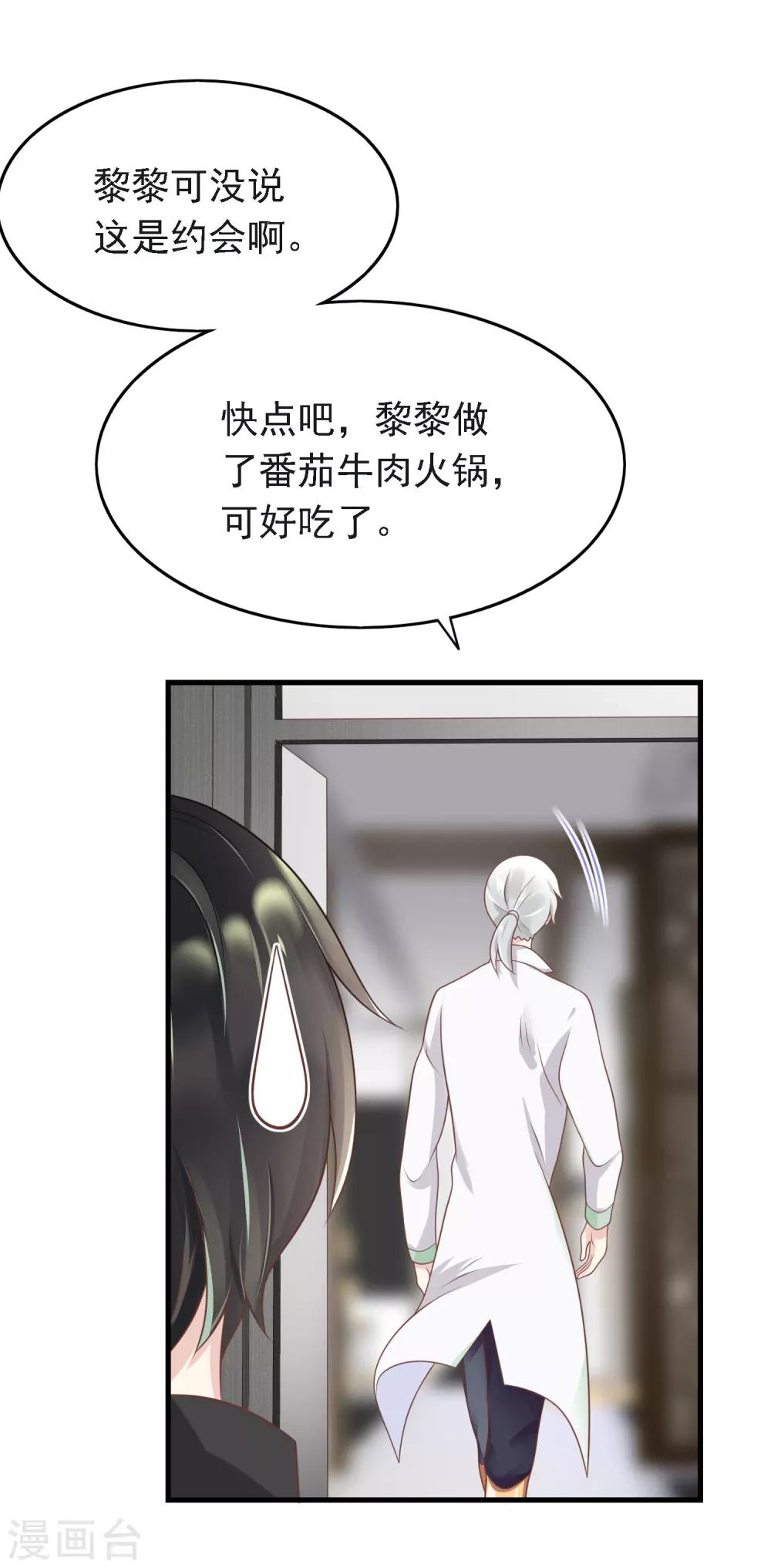 🍜医仙小姐的备胎阎王 第16话 二人独处的约会！ 第26页