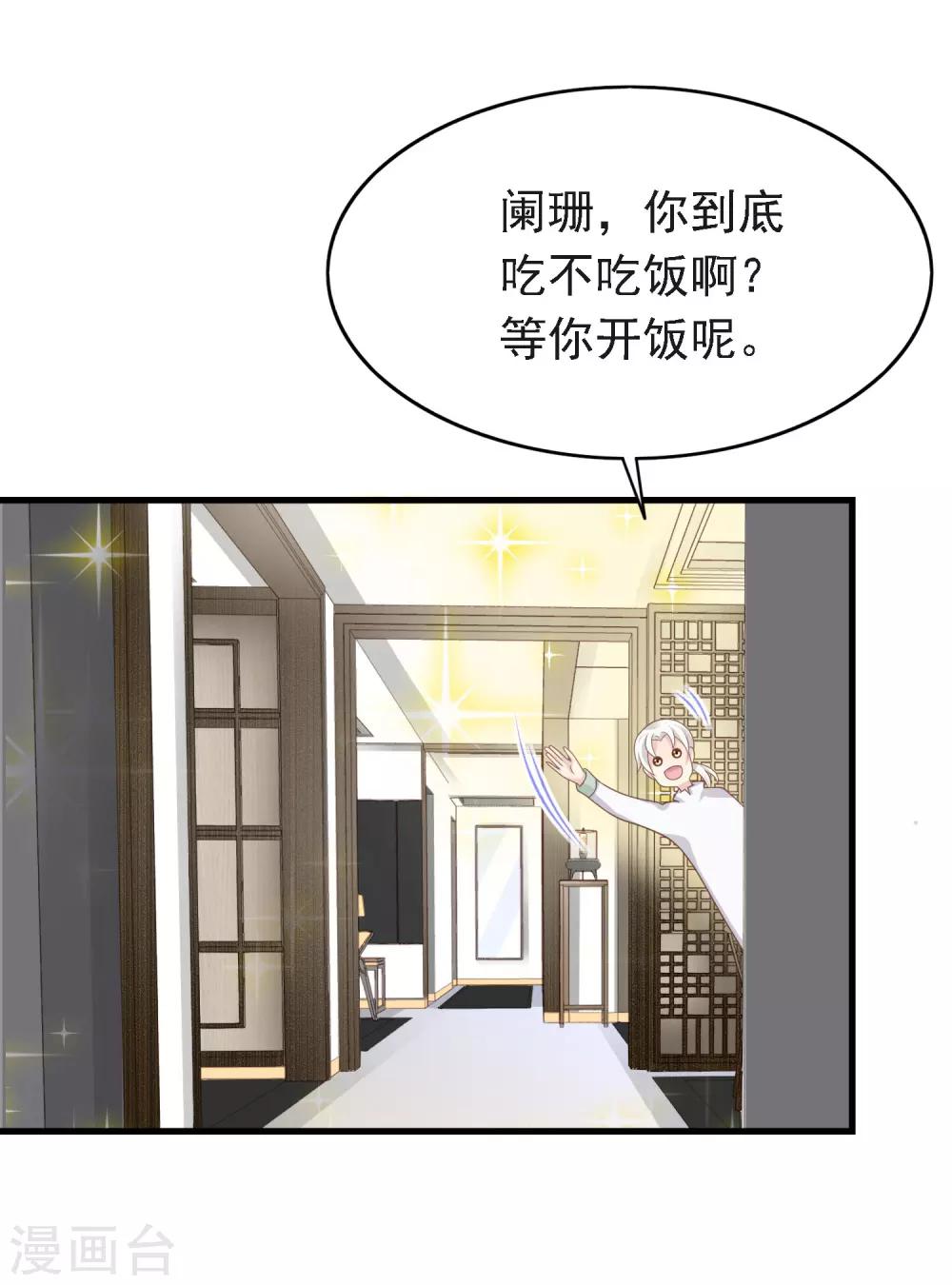 🍜医仙小姐的备胎阎王 第16话 二人独处的约会！ 第29页