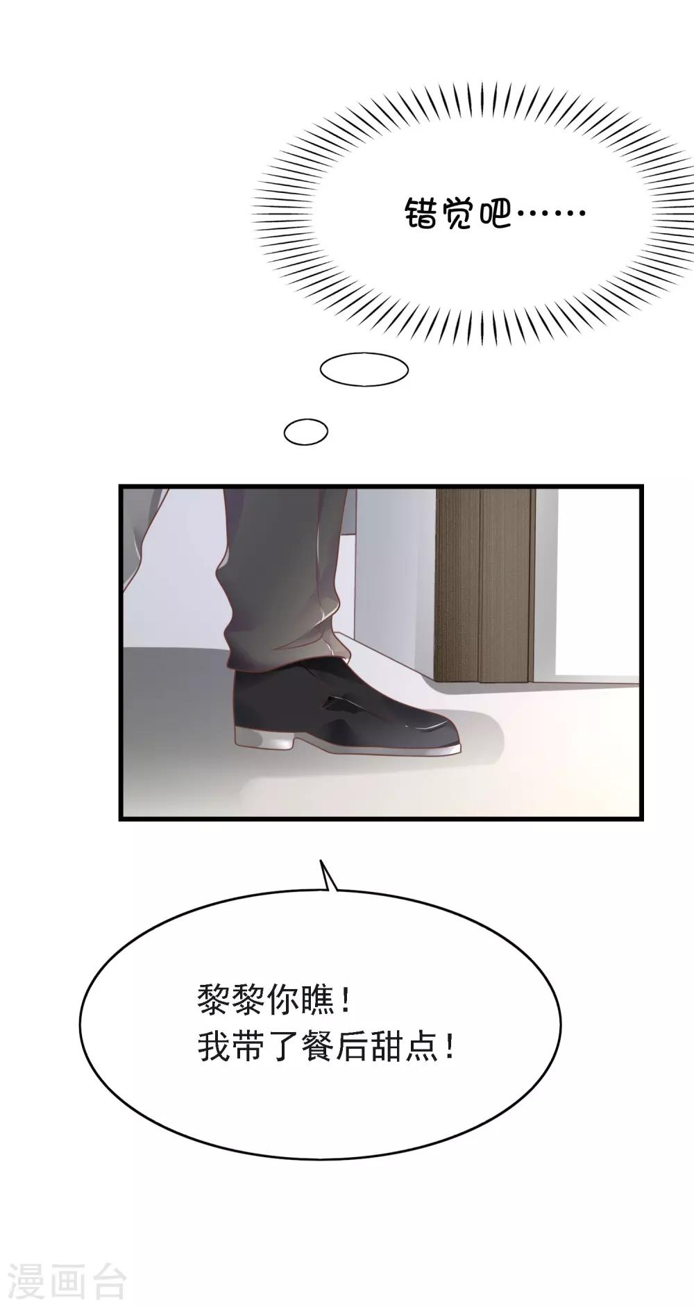 🍜医仙小姐的备胎阎王 第16话 二人独处的约会！ 第30页