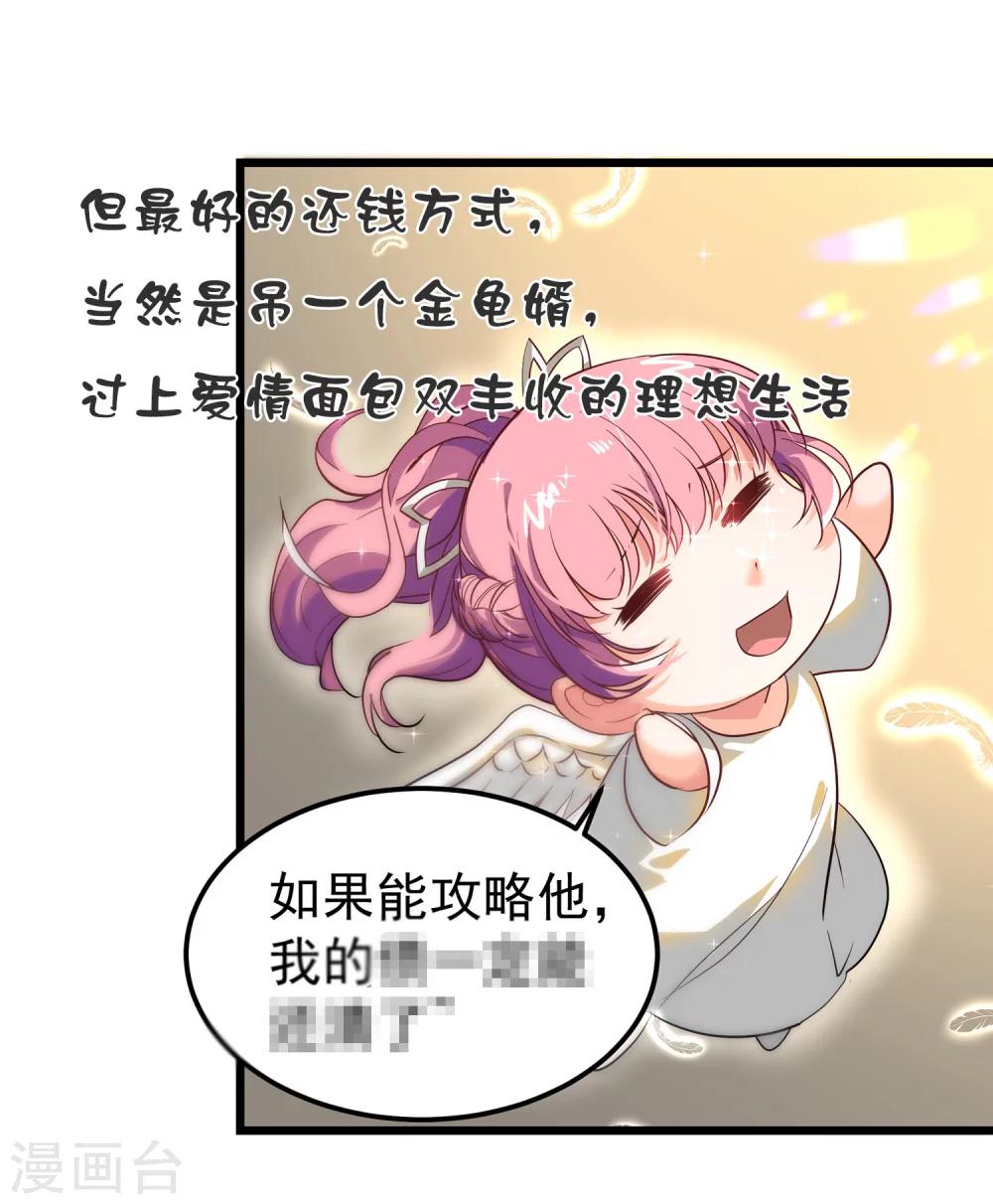 🍜医仙小姐的备胎阎王 第16话 二人独处的约会！ 第35页