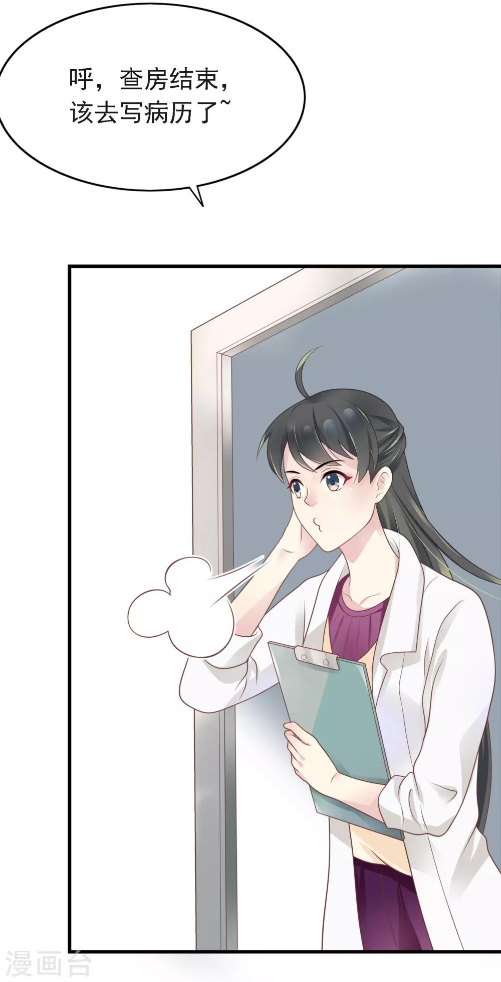 🍜医仙小姐的备胎阎王 第16话 二人独处的约会！ 第4页