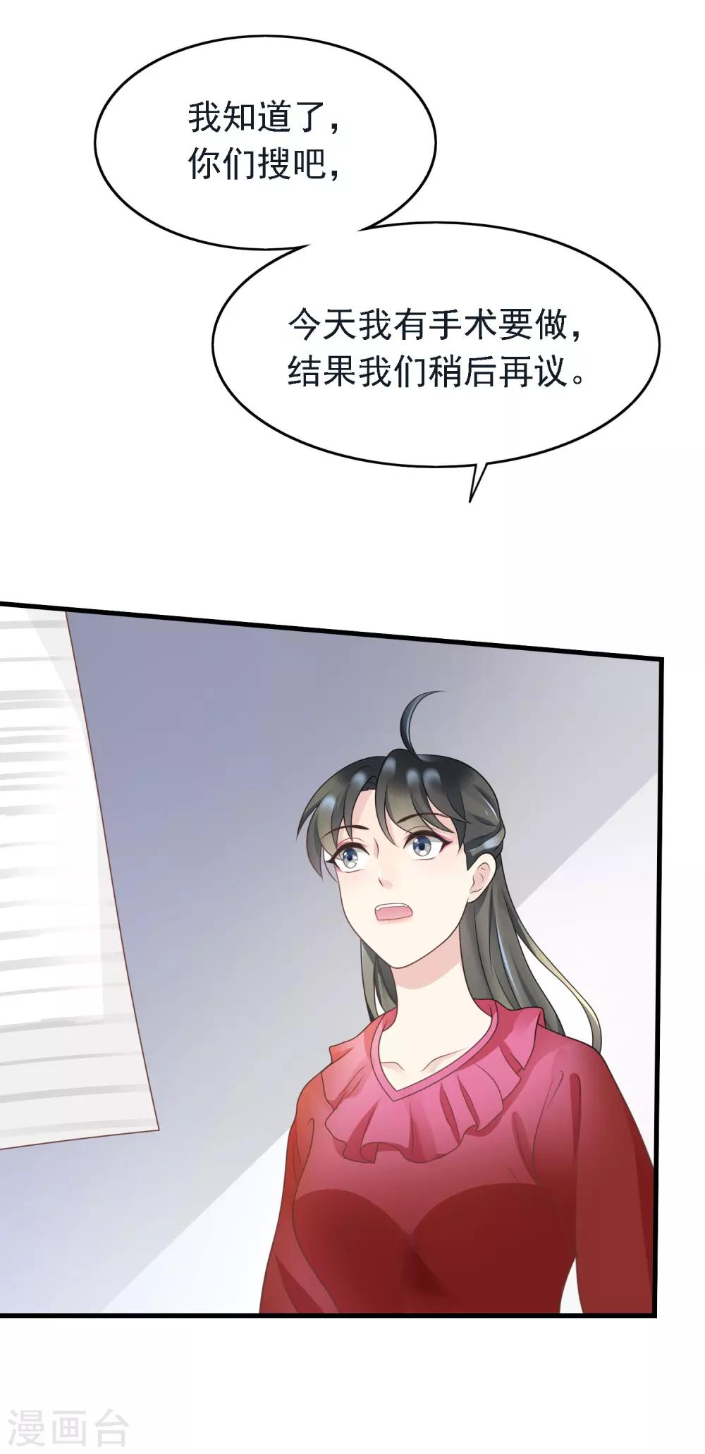 🍜医仙小姐的备胎阎王 第18话 冲突爆发 第11页