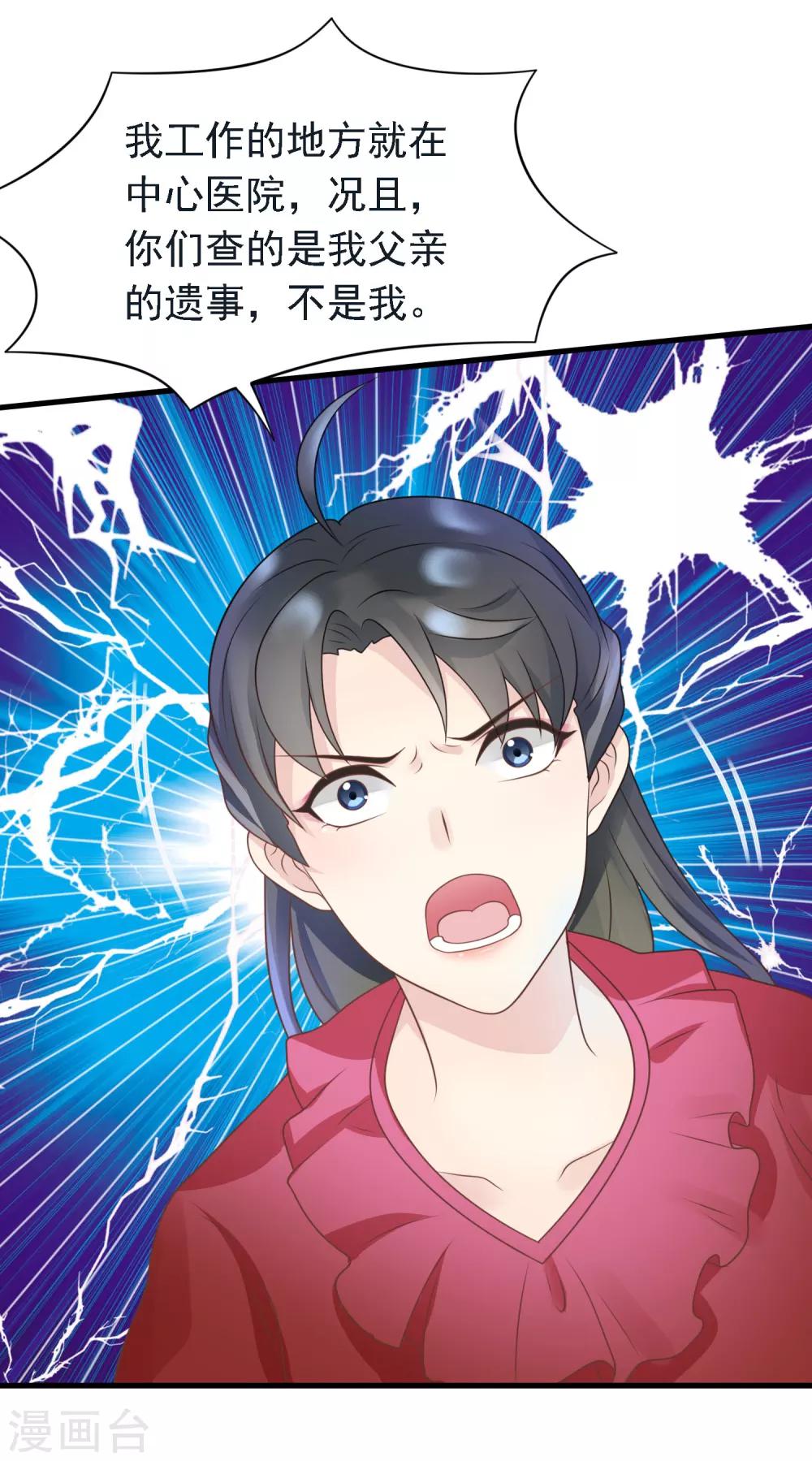 🍜医仙小姐的备胎阎王 第18话 冲突爆发 第13页