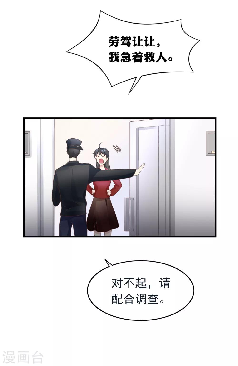 🍜医仙小姐的备胎阎王 第18话 冲突爆发 第14页