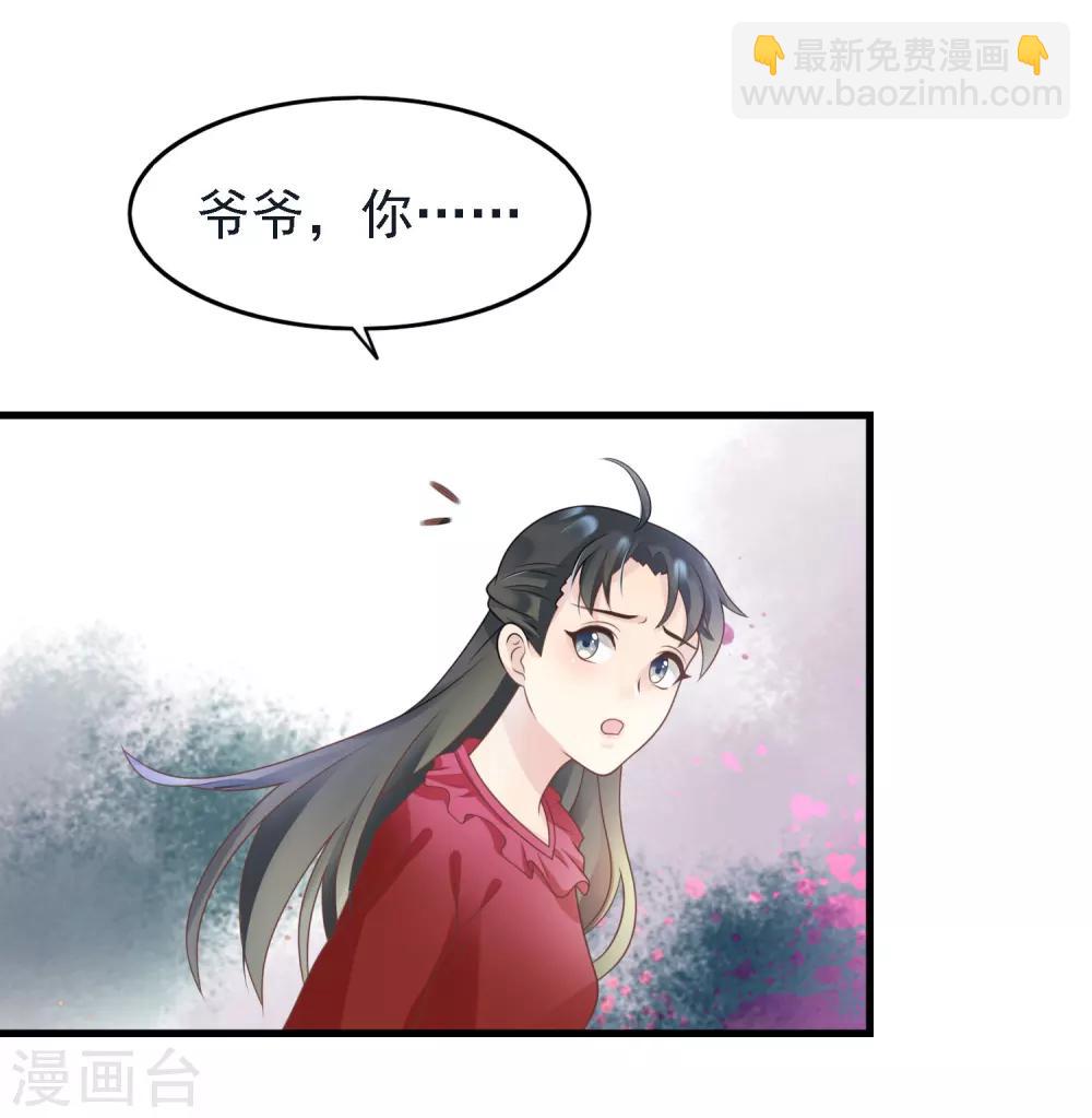 🍜医仙小姐的备胎阎王 第18话 冲突爆发 第17页