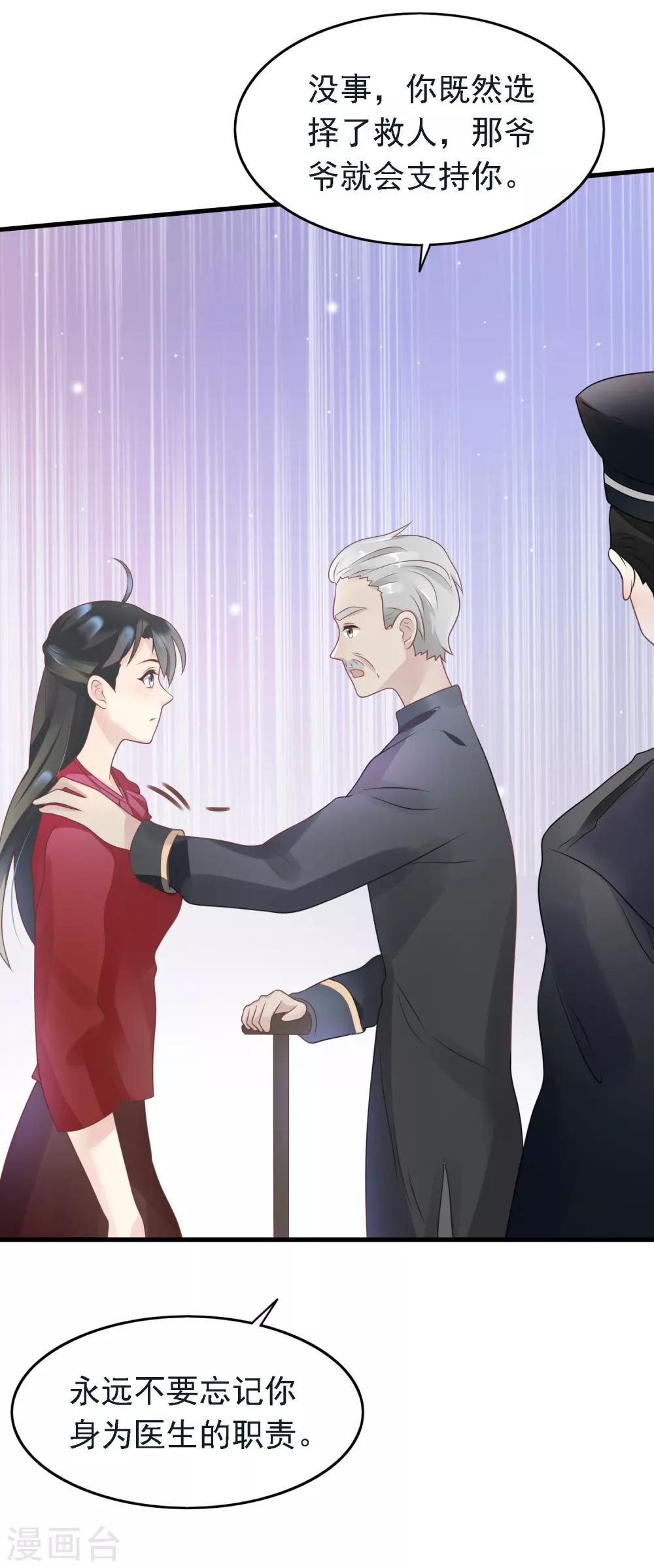 🍜医仙小姐的备胎阎王 第18话 冲突爆发 第18页