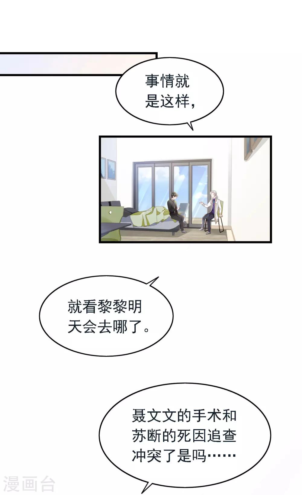 🍜医仙小姐的备胎阎王 第18话 冲突爆发 第2页