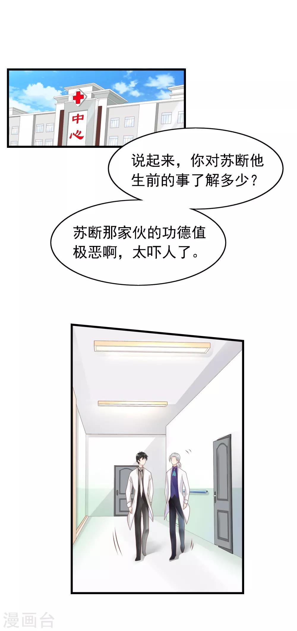 🍜医仙小姐的备胎阎王 第18话 冲突爆发 第21页