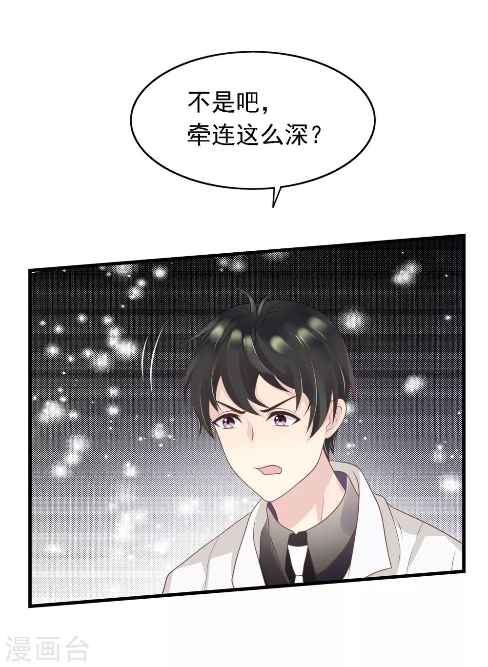 🍜医仙小姐的备胎阎王 第18话 冲突爆发 第23页