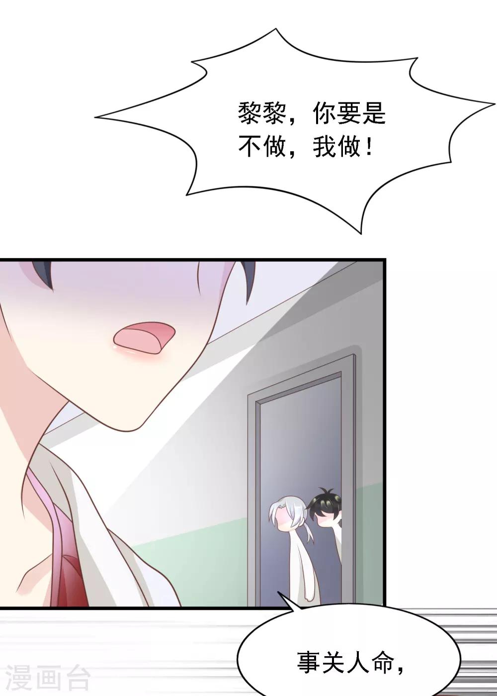🍜医仙小姐的备胎阎王 第18话 冲突爆发 第26页
