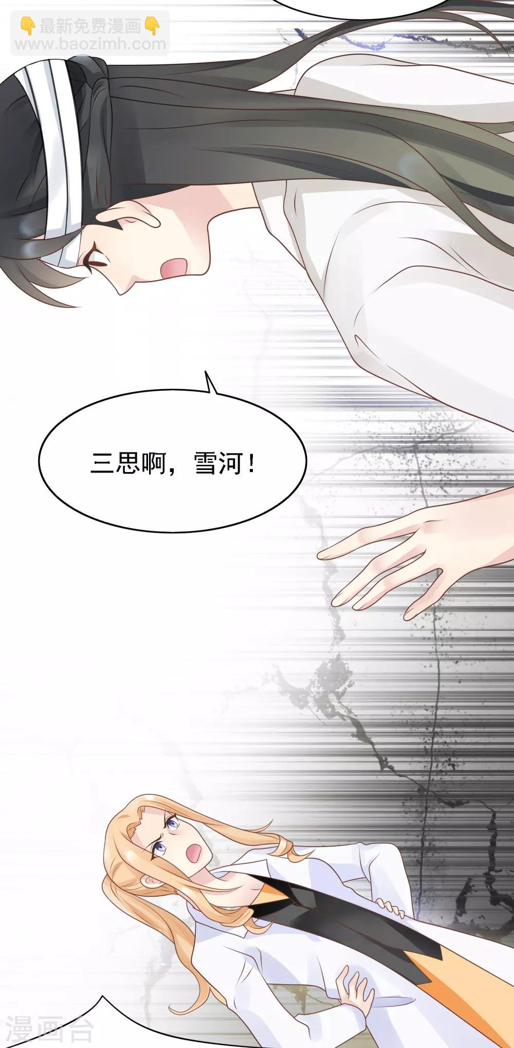 🍜医仙小姐的备胎阎王 第18话 冲突爆发 第27页