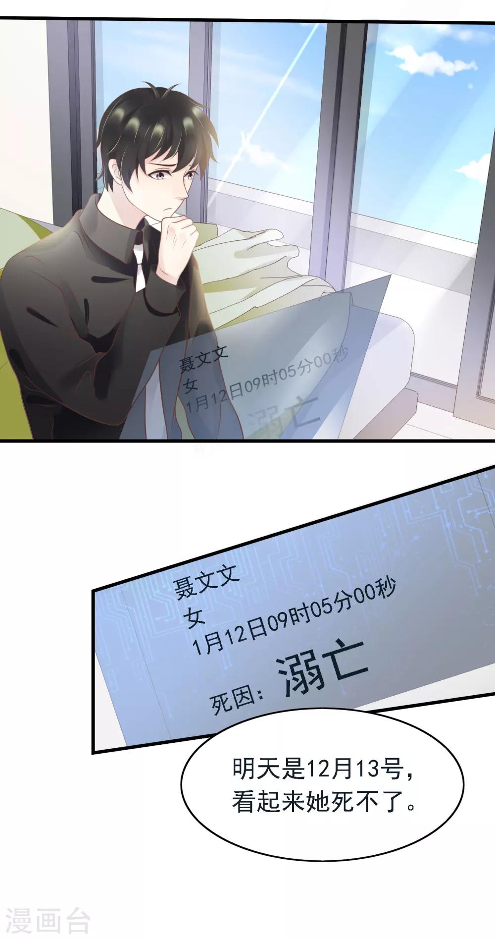 🍜医仙小姐的备胎阎王 第18话 冲突爆发 第3页