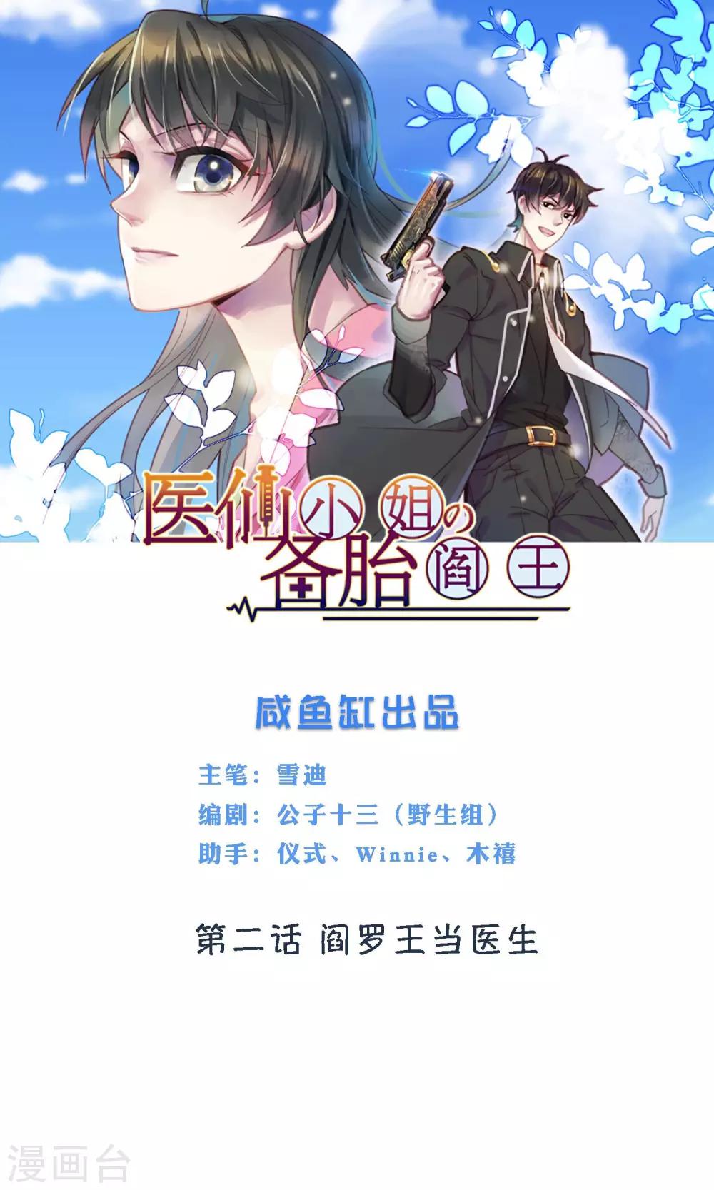 🍜医仙小姐的备胎阎王 第2话 阎罗王当医生 第1页