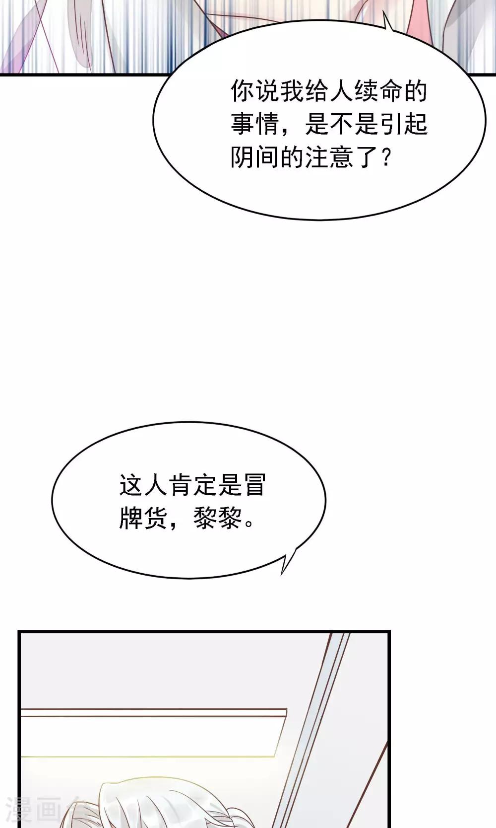 🍜医仙小姐的备胎阎王 第2话 阎罗王当医生 第10页