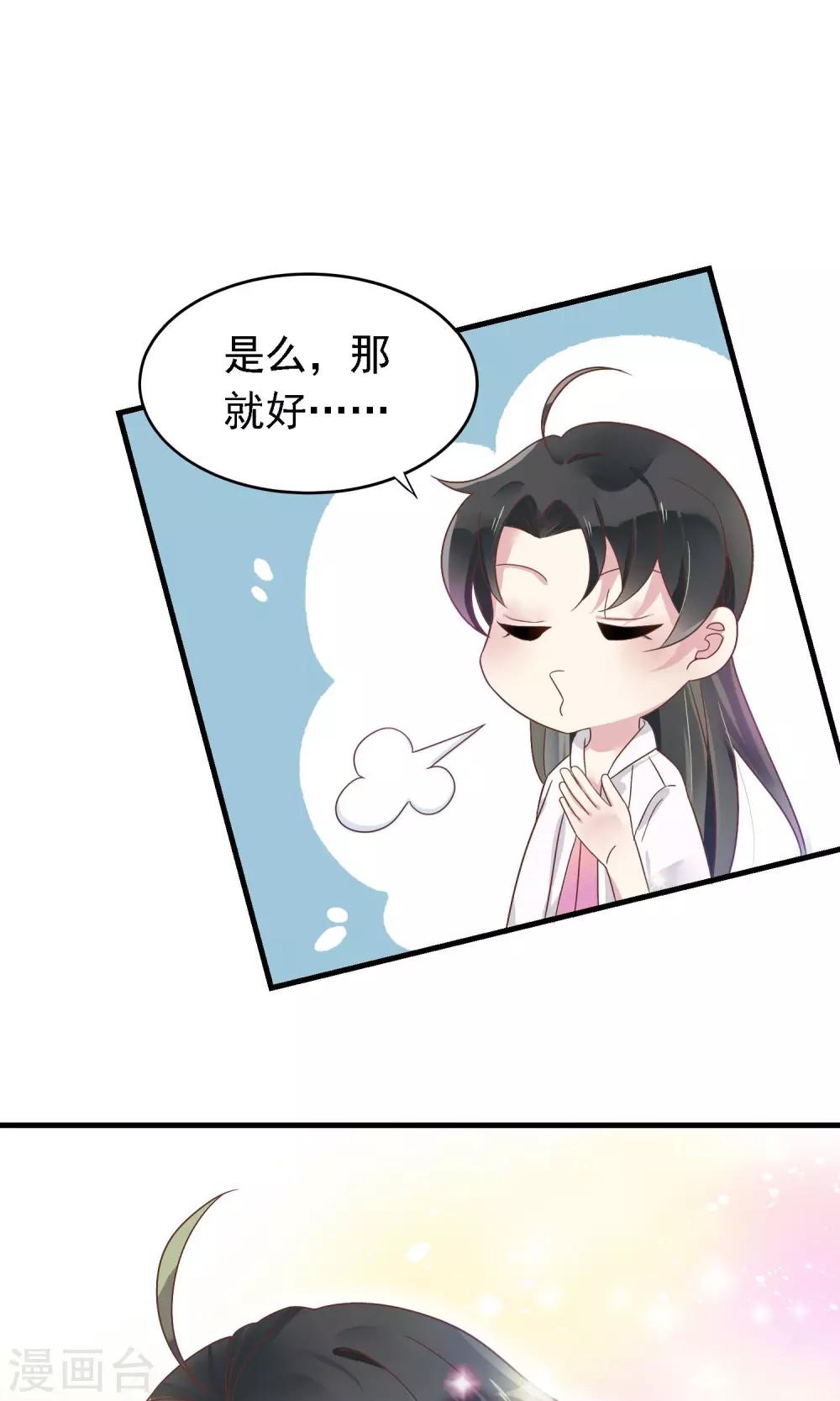 🍜医仙小姐的备胎阎王 第2话 阎罗王当医生 第12页