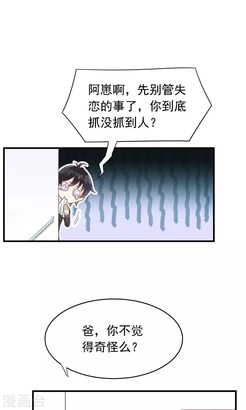 🍜医仙小姐的备胎阎王 第2话 阎罗王当医生 第19页