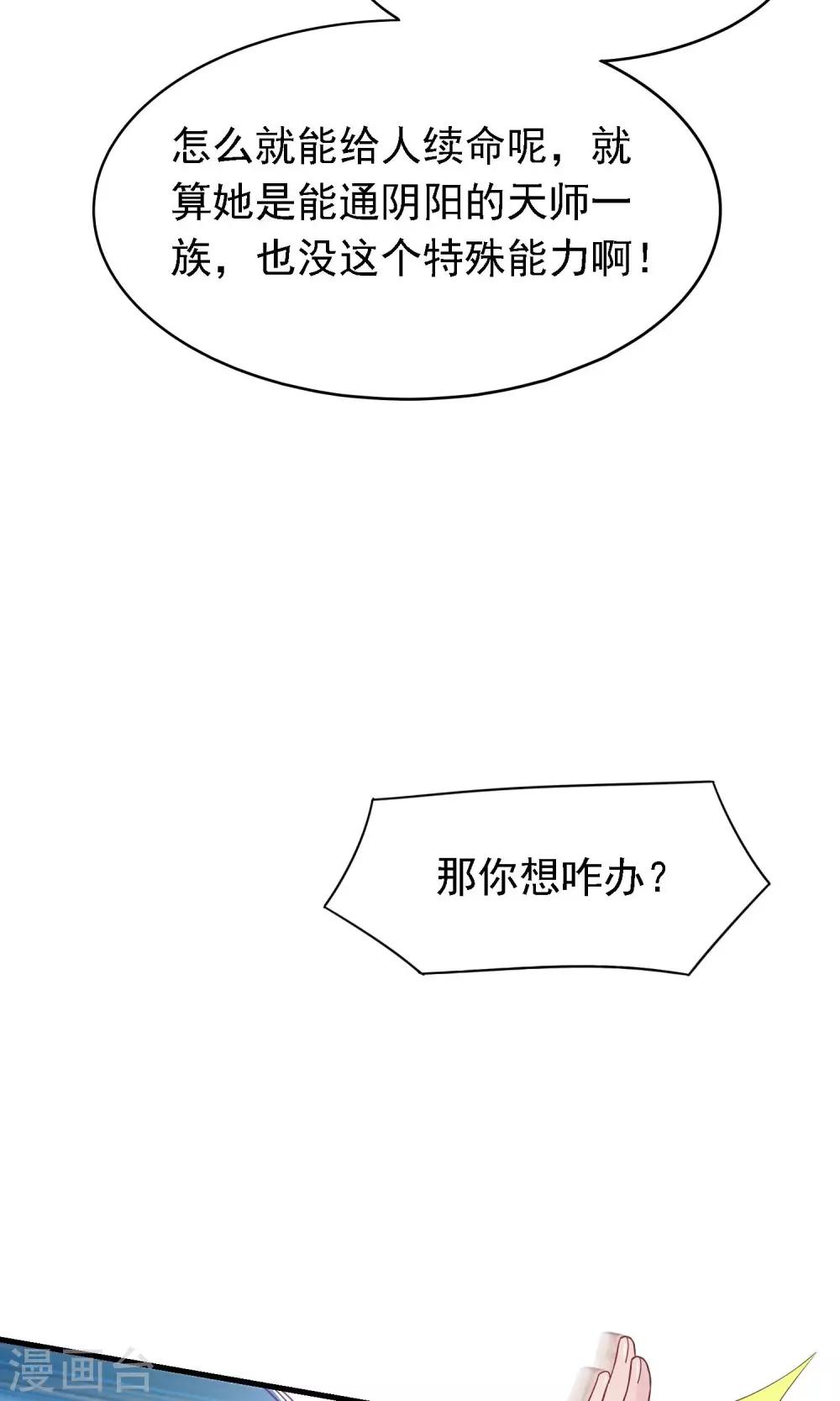 🍜医仙小姐的备胎阎王 第2话 阎罗王当医生 第21页