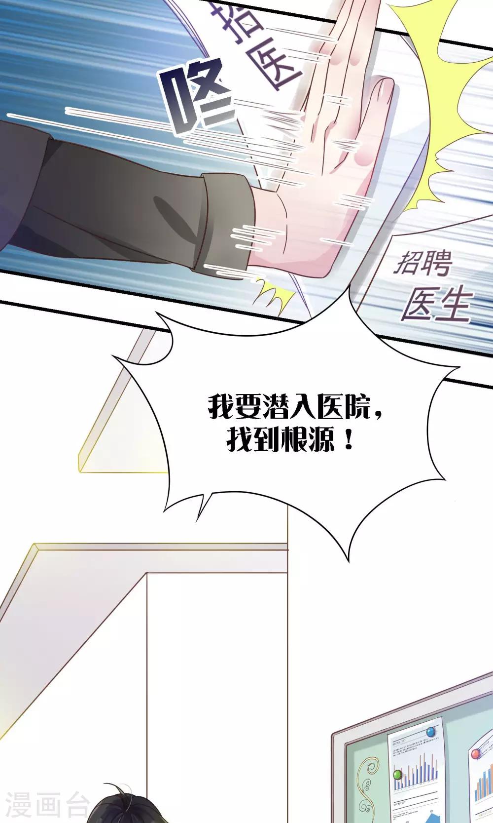 🍜医仙小姐的备胎阎王 第2话 阎罗王当医生 第22页