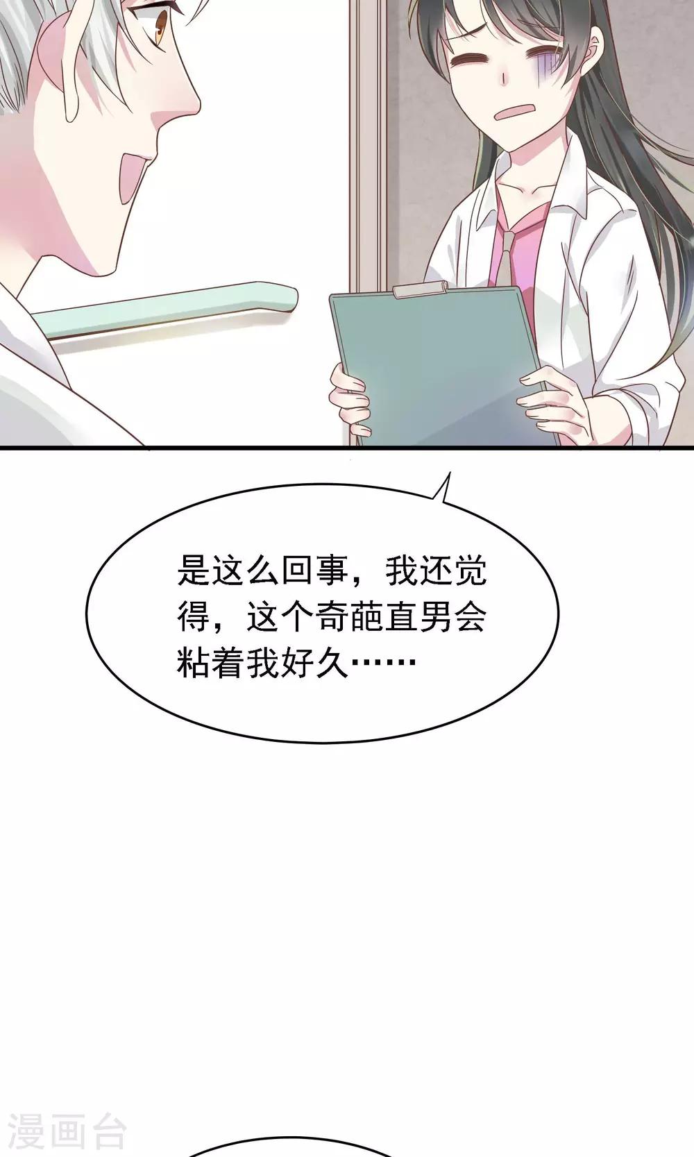 🍜医仙小姐的备胎阎王 第2话 阎罗王当医生 第6页