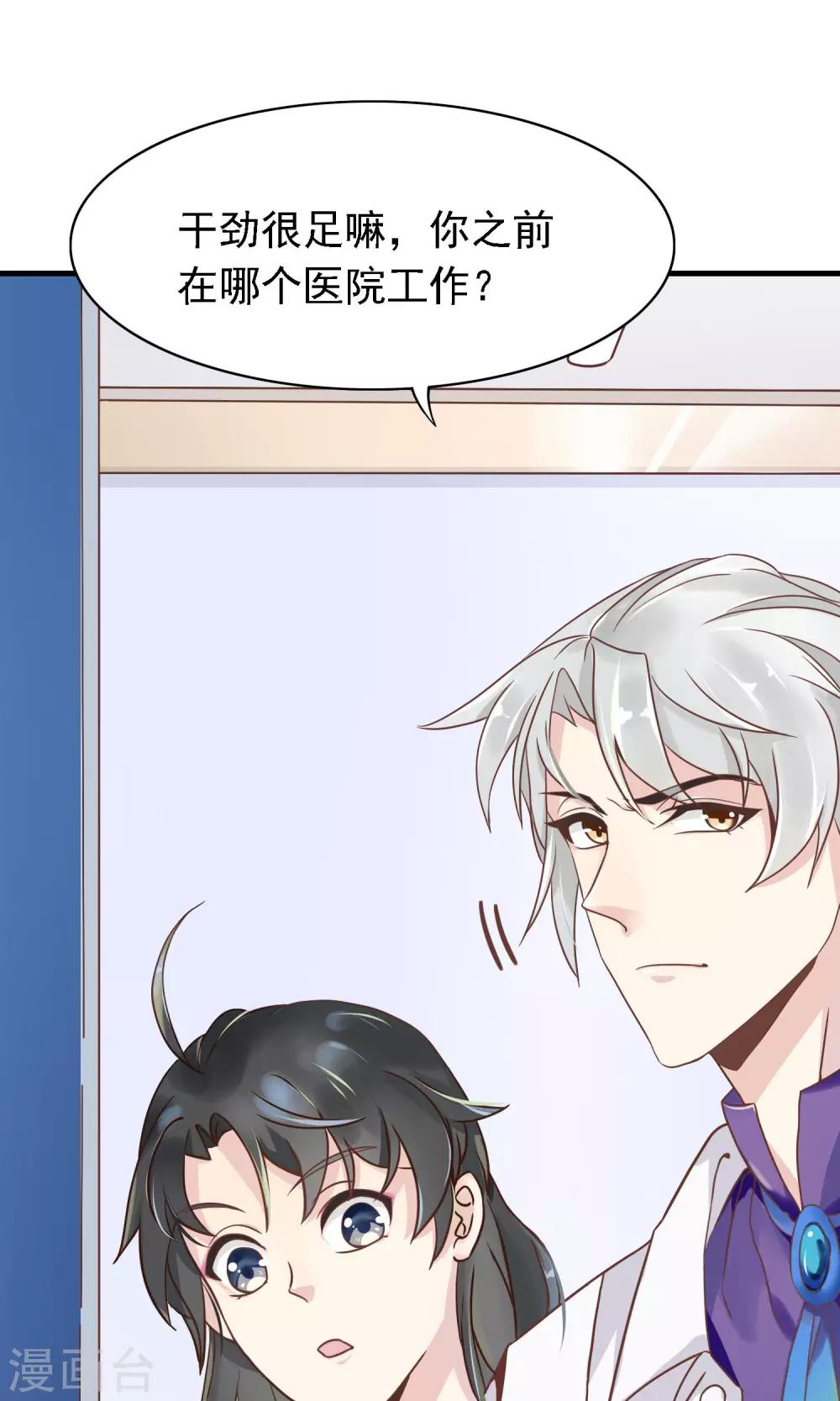 🍜医仙小姐的备胎阎王 第4话 阳寿已尽？！ 第13页