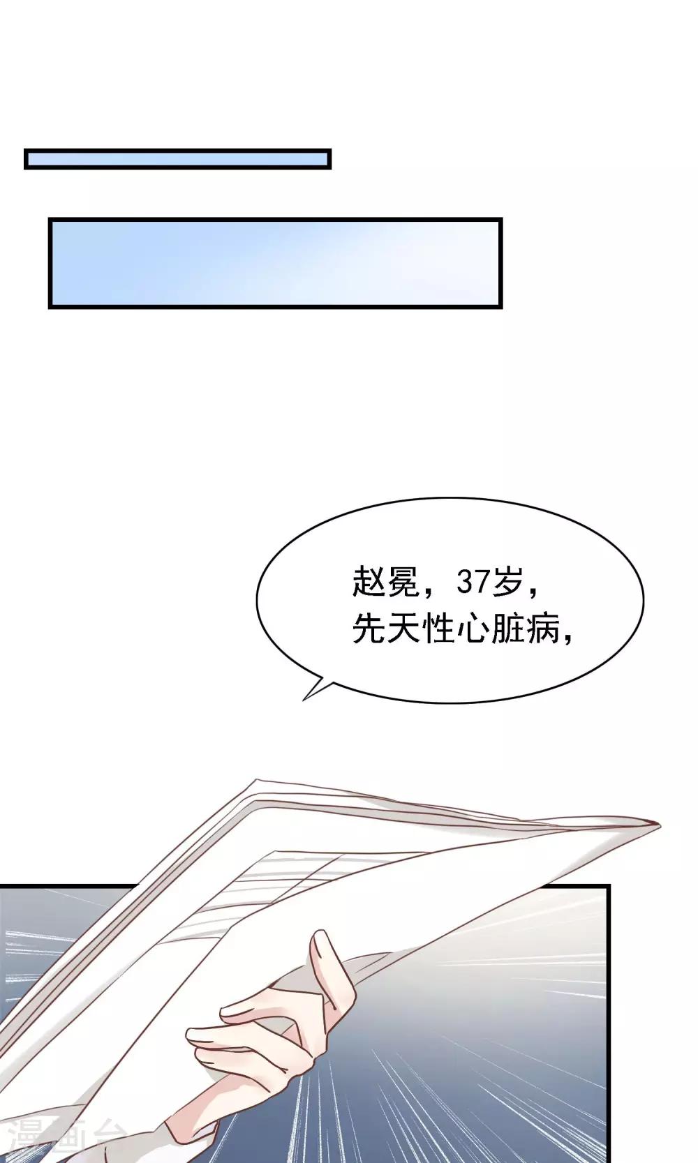 🍜医仙小姐的备胎阎王 第4话 阳寿已尽？！ 第2页