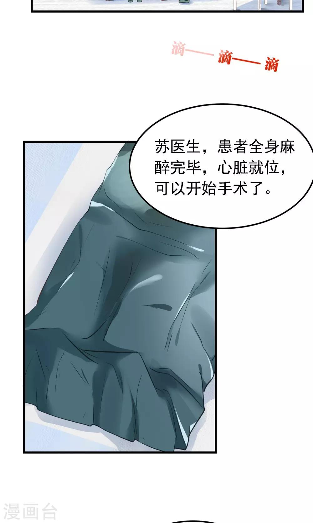 🍜医仙小姐的备胎阎王 第4话 阳寿已尽？！ 第23页