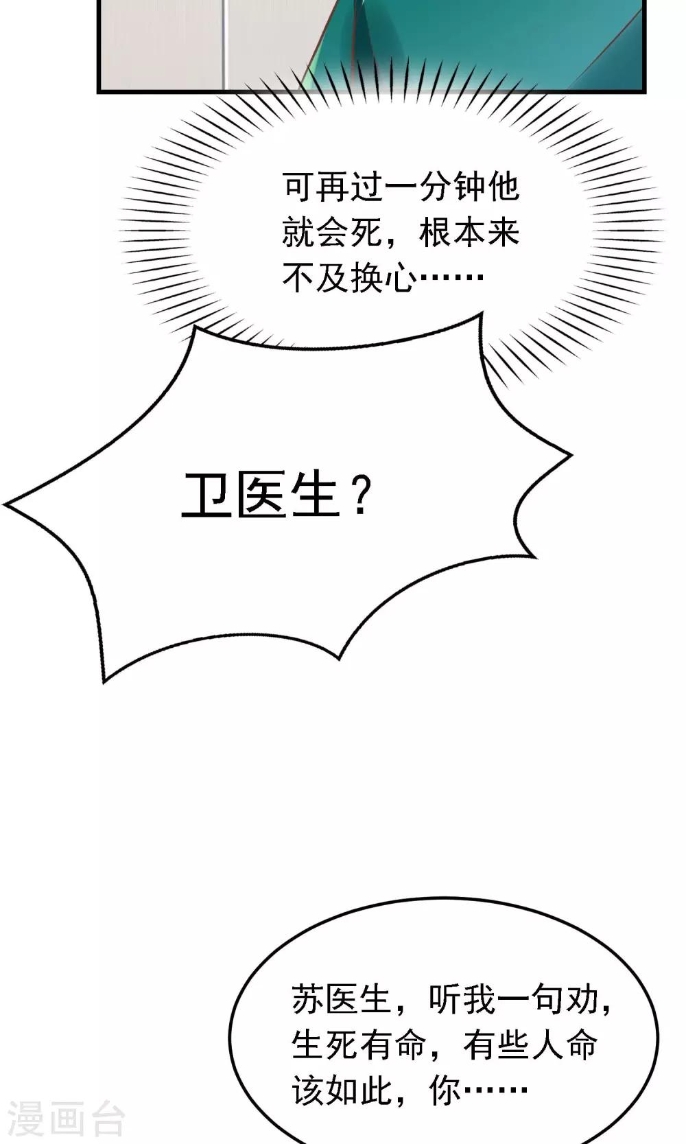 🍜医仙小姐的备胎阎王 第4话 阳寿已尽？！ 第26页