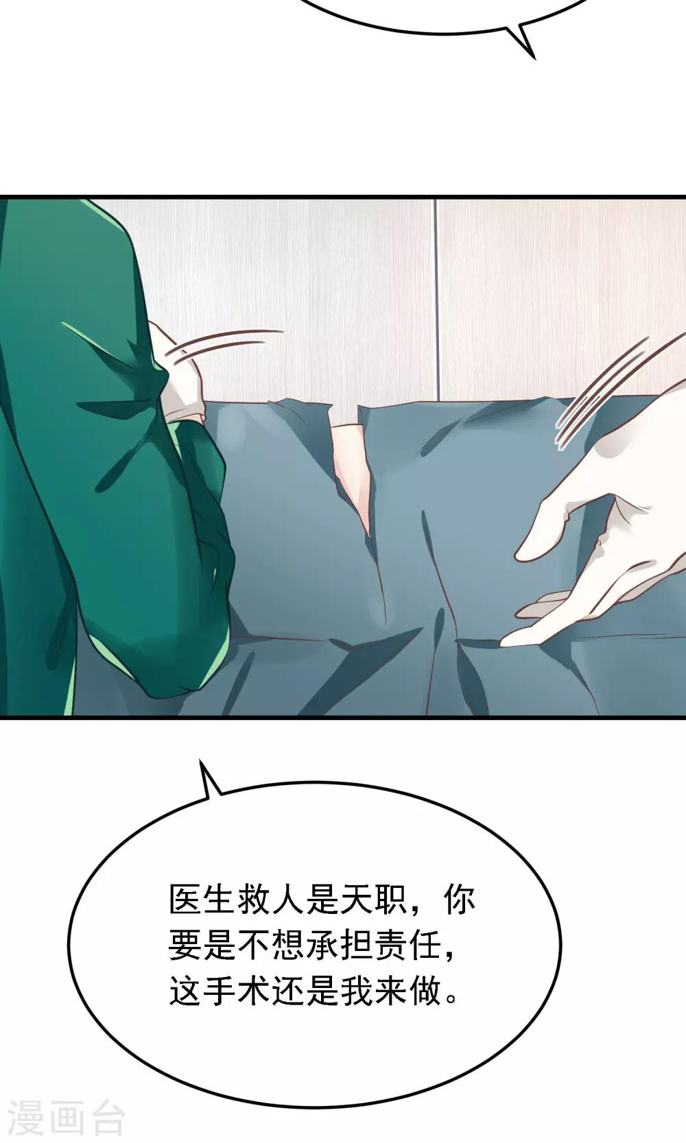 🍜医仙小姐的备胎阎王 第4话 阳寿已尽？！ 第27页