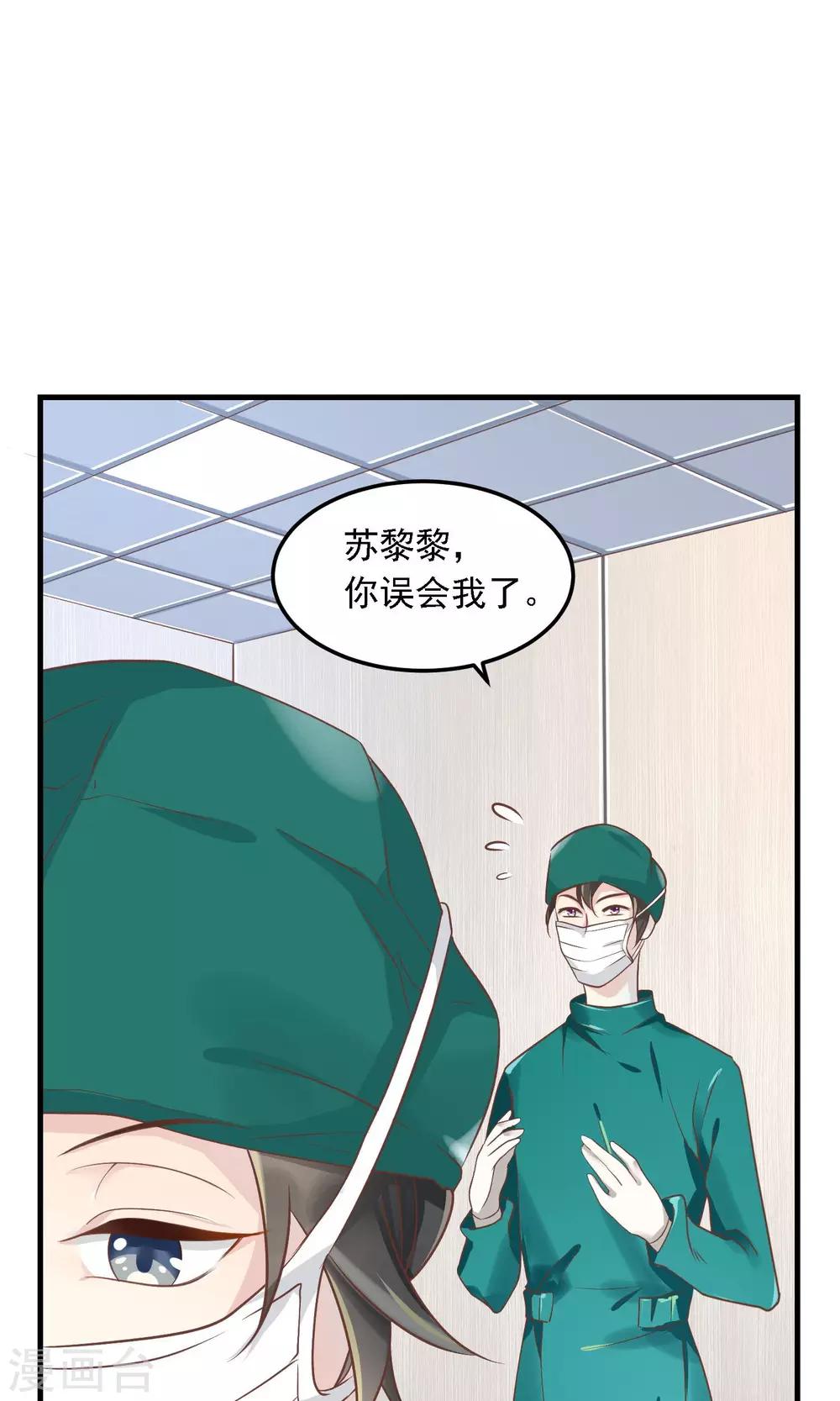 🍜医仙小姐的备胎阎王 第4话 阳寿已尽？！ 第28页