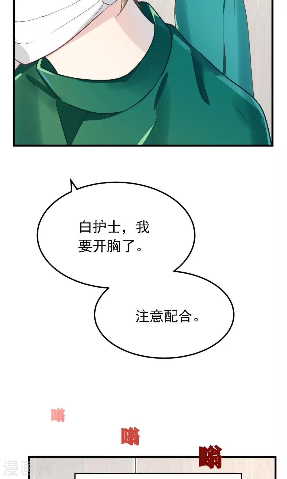 🍜医仙小姐的备胎阎王 第4话 阳寿已尽？！ 第29页