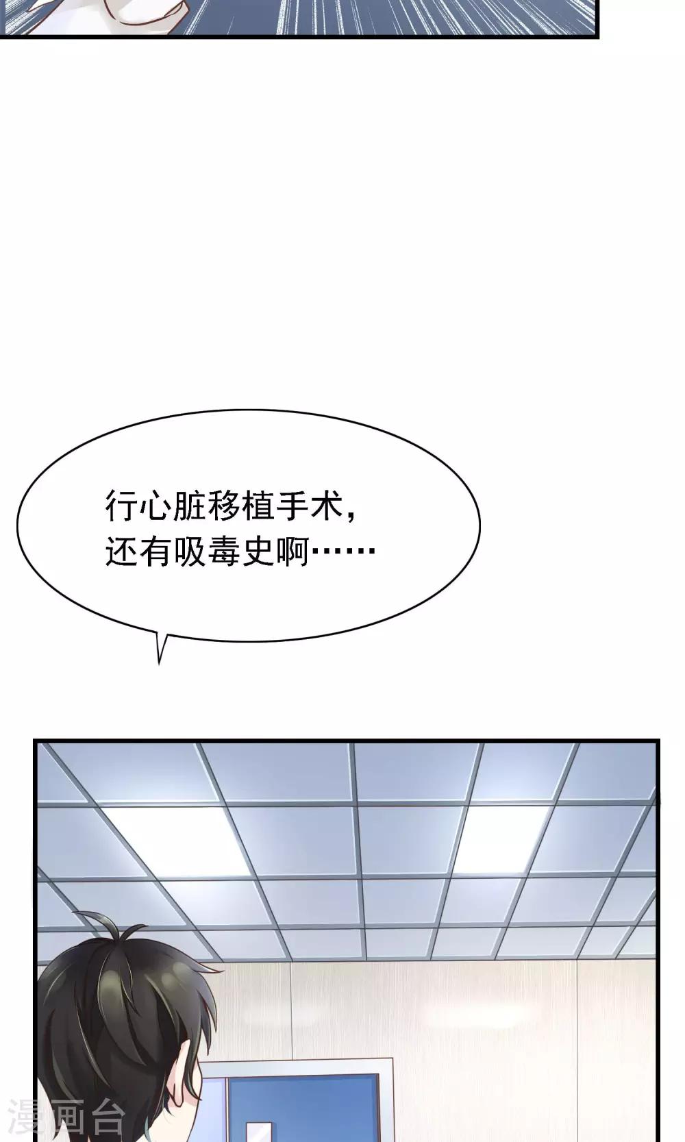 🍜医仙小姐的备胎阎王 第4话 阳寿已尽？！ 第3页