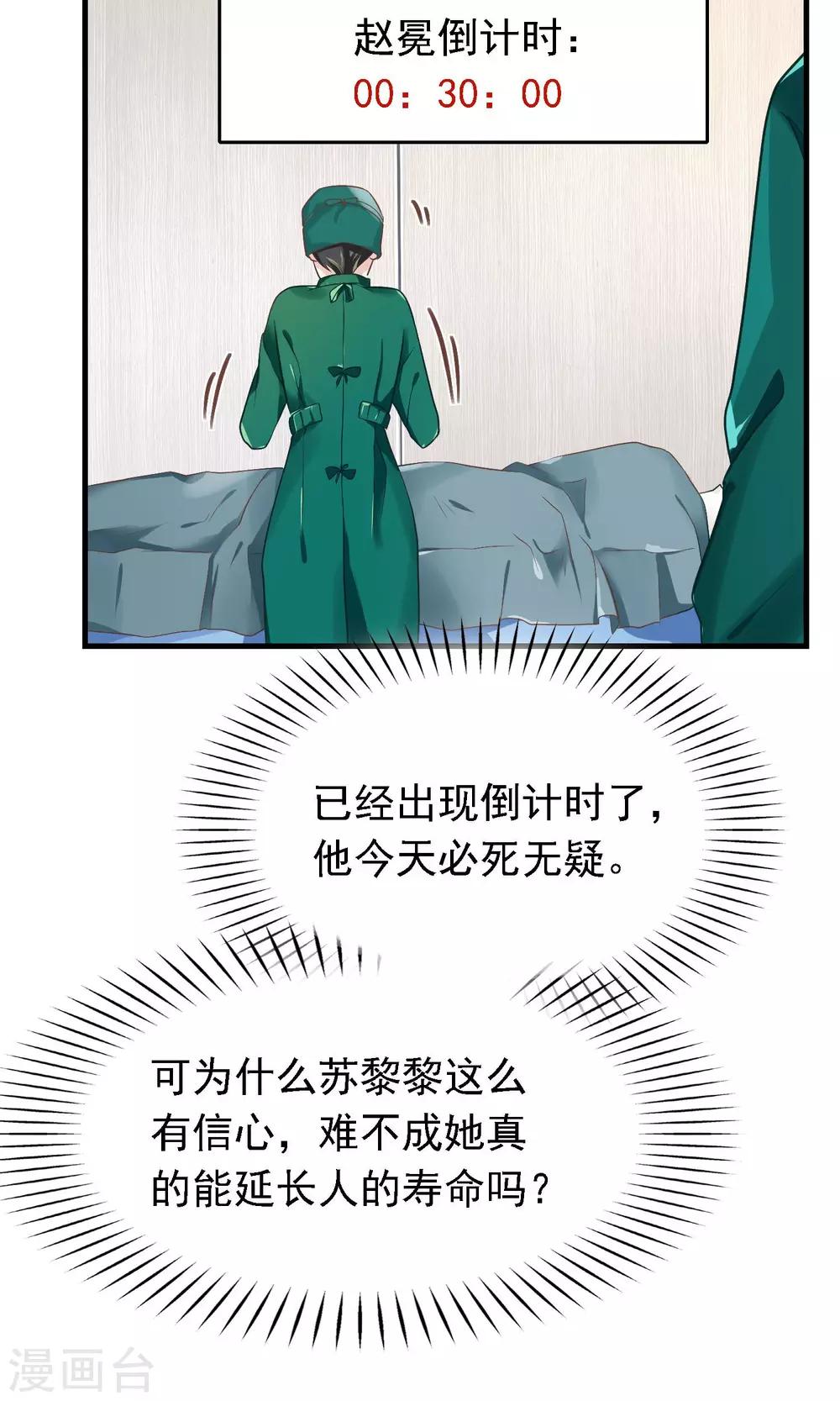 🍜医仙小姐的备胎阎王 第4话 阳寿已尽？！ 第30页
