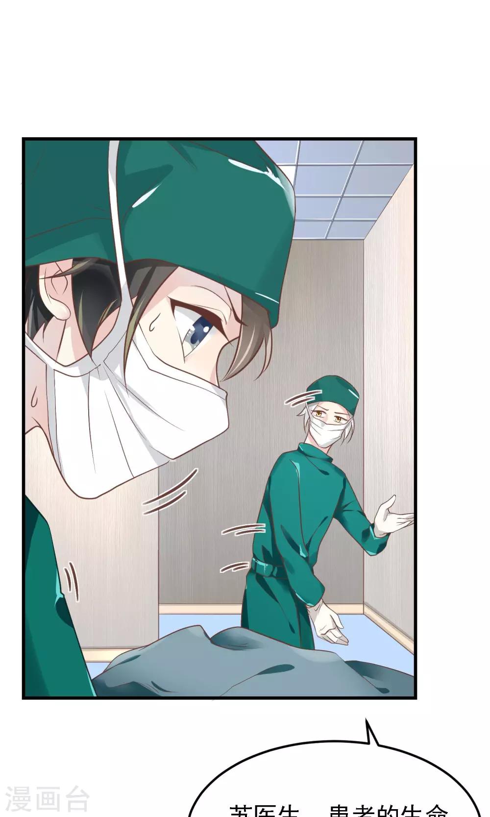 🍜医仙小姐的备胎阎王 第4话 阳寿已尽？！ 第31页