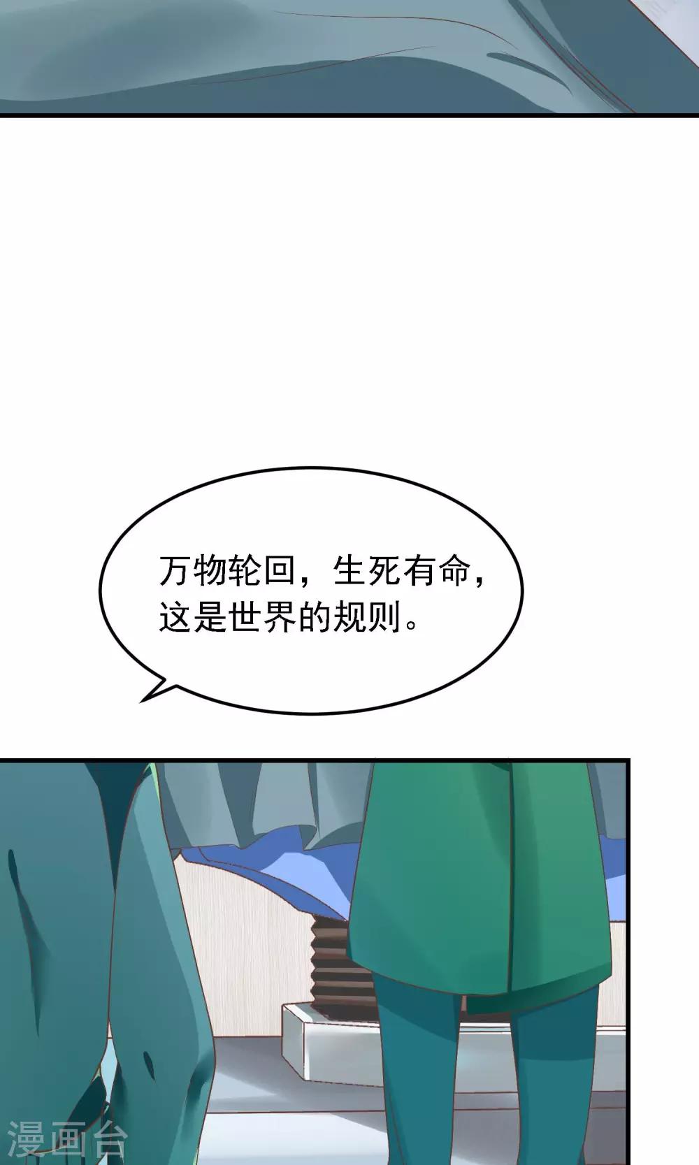🍜医仙小姐的备胎阎王 第4话 阳寿已尽？！ 第36页