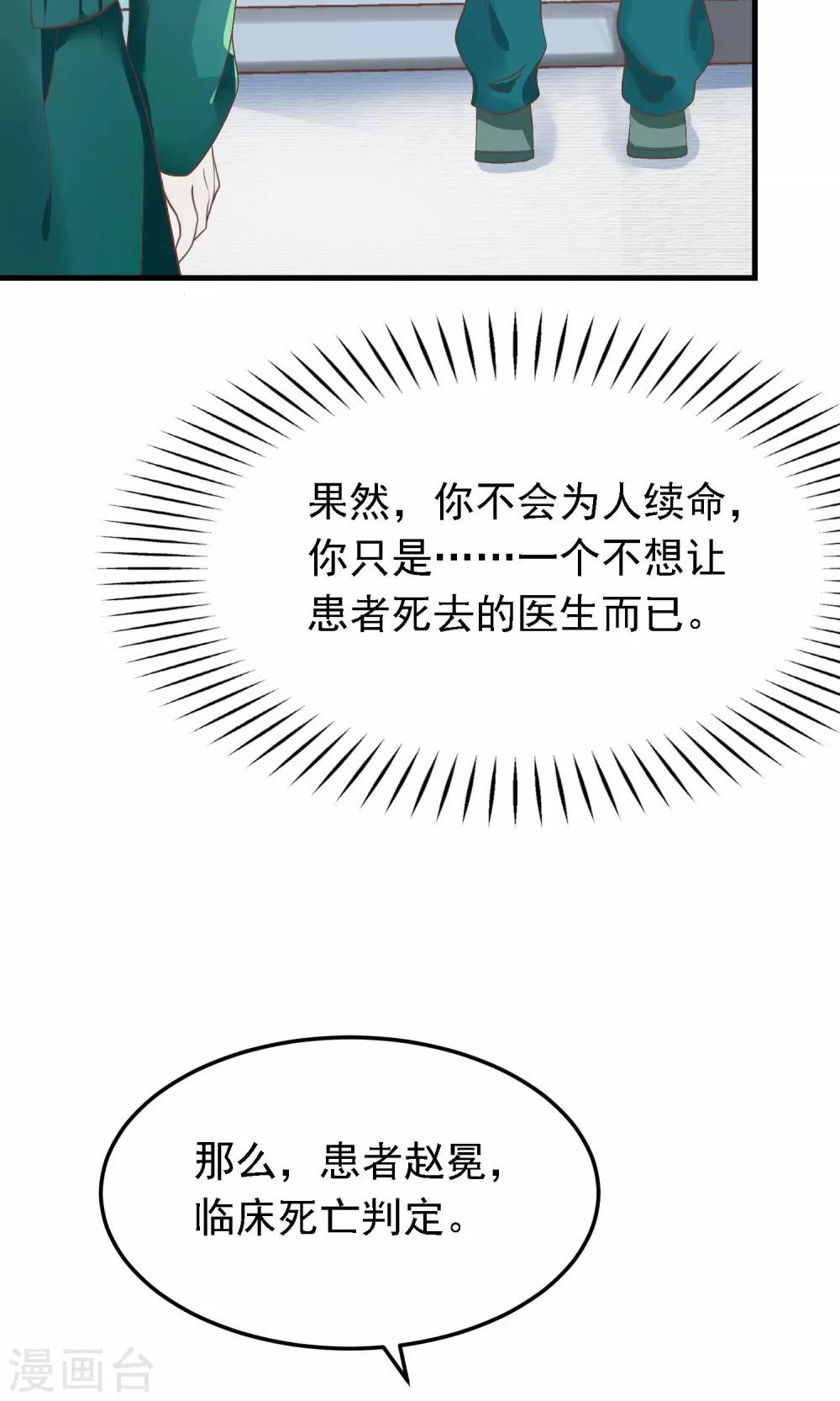 🍜医仙小姐的备胎阎王 第4话 阳寿已尽？！ 第37页