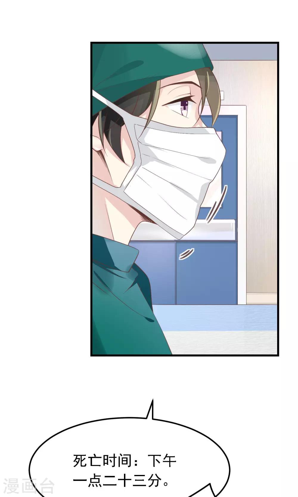 🍜医仙小姐的备胎阎王 第4话 阳寿已尽？！ 第38页