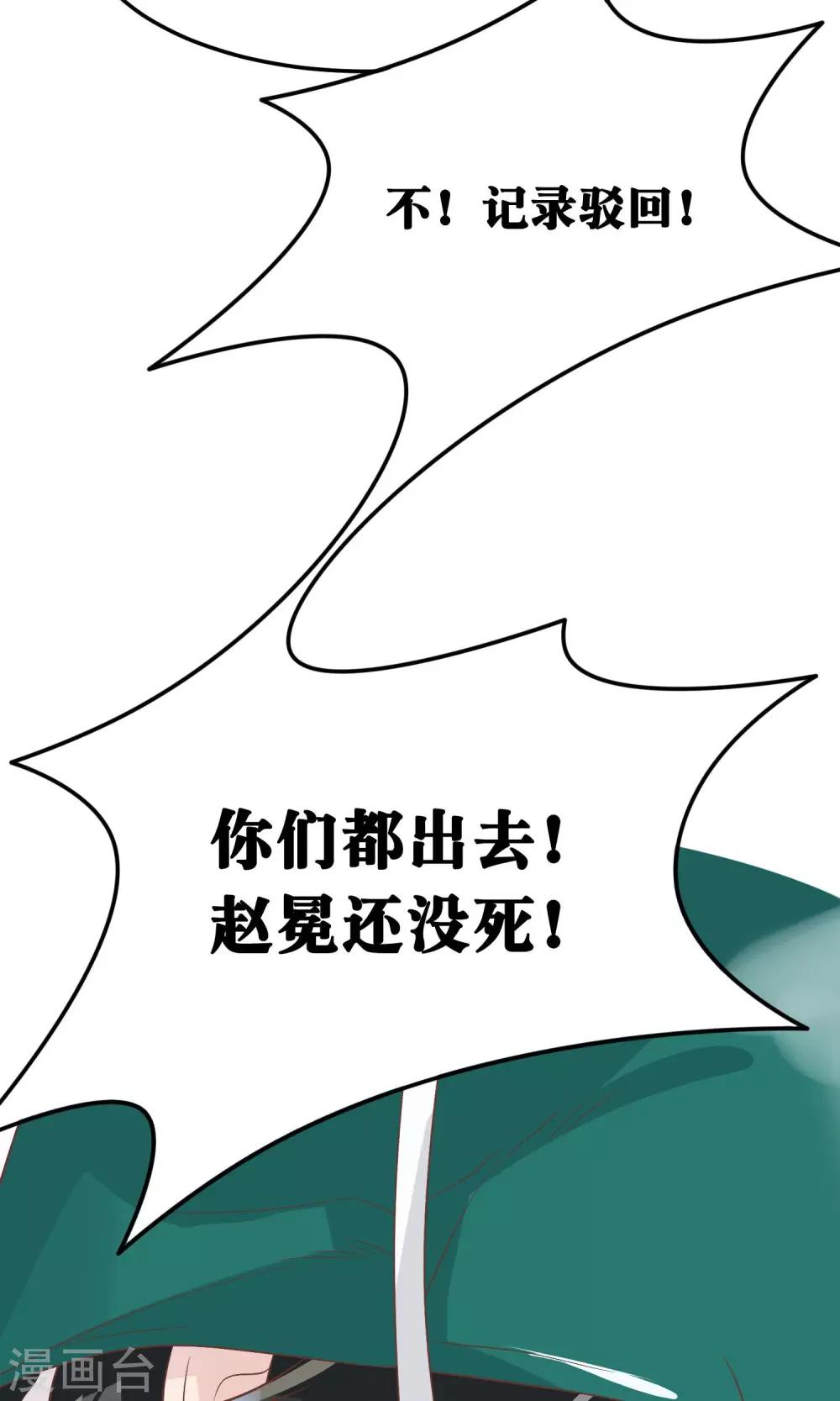 🍜医仙小姐的备胎阎王 第4话 阳寿已尽？！ 第39页