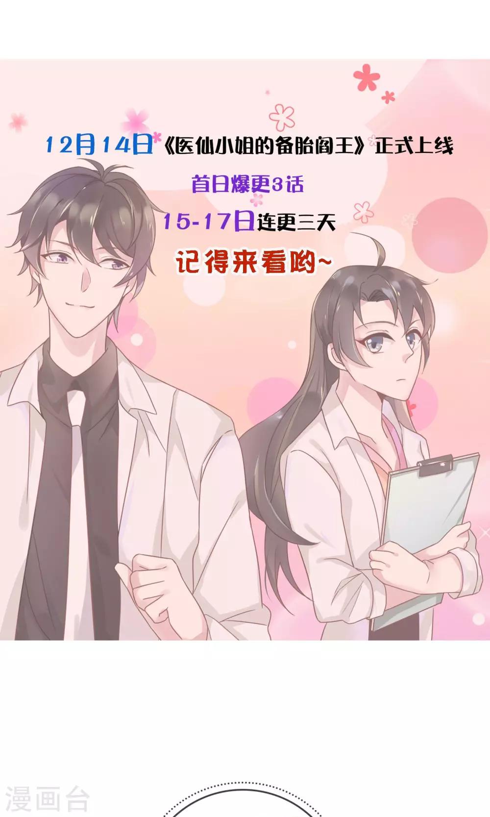 🍜医仙小姐的备胎阎王 第4话 阳寿已尽？！ 第42页