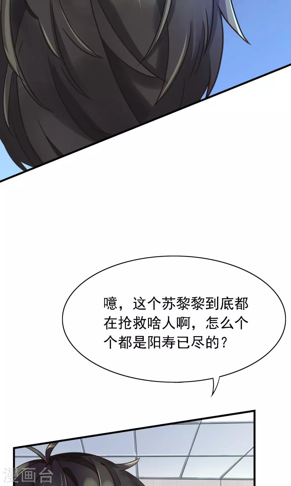 🍜医仙小姐的备胎阎王 第4话 阳寿已尽？！ 第8页
