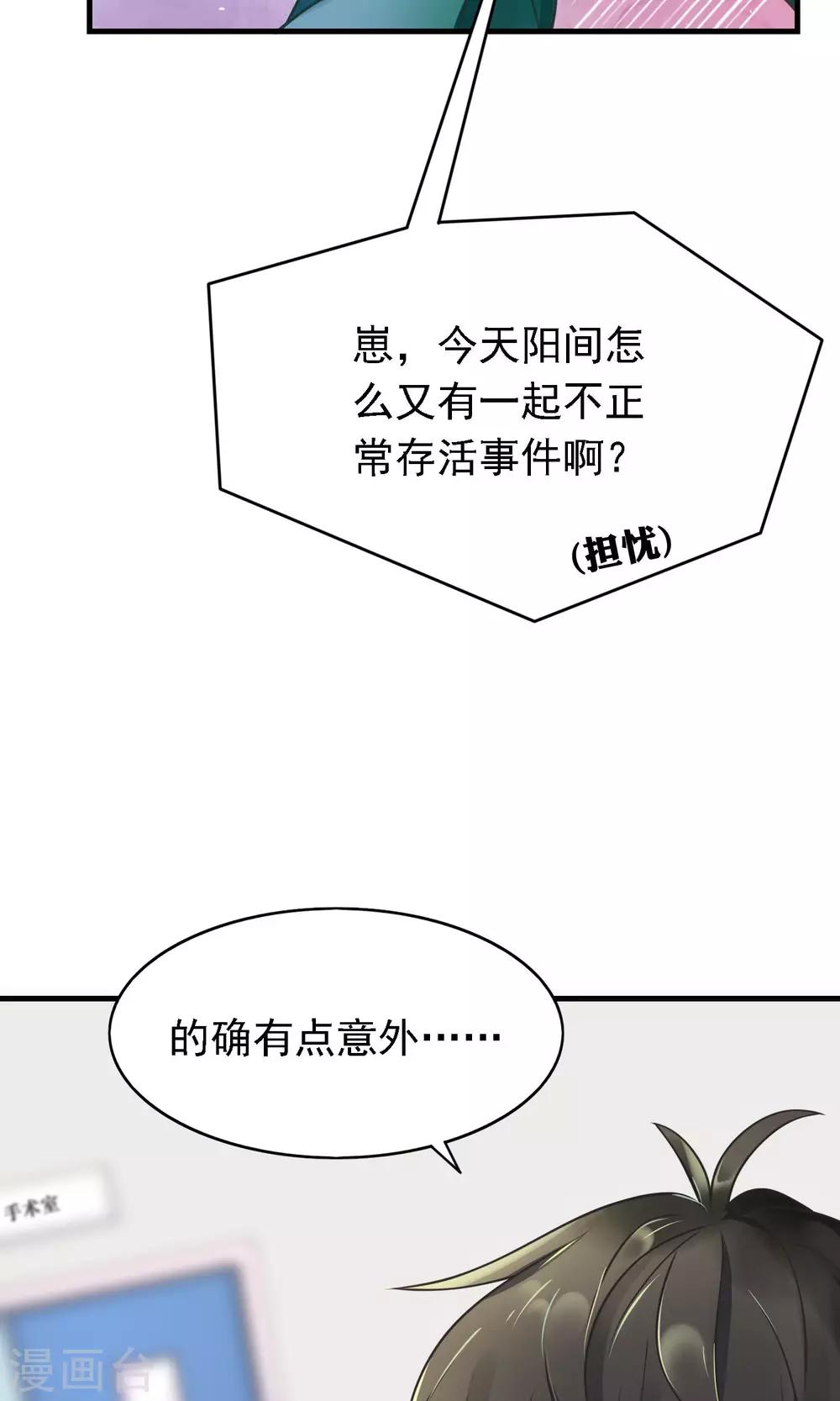 🍜医仙小姐的备胎阎王 第6话 因为爱情 第16页